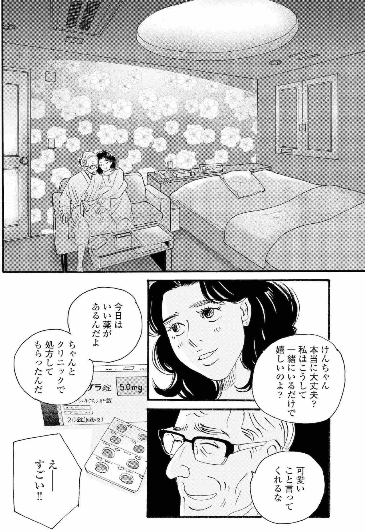 祥子が帰ったあと、真里と田辺はホテルへ…病み上がりの田辺に異変が！【秘密の花園～夫に言えない高額バイト～ #22】（画像4）