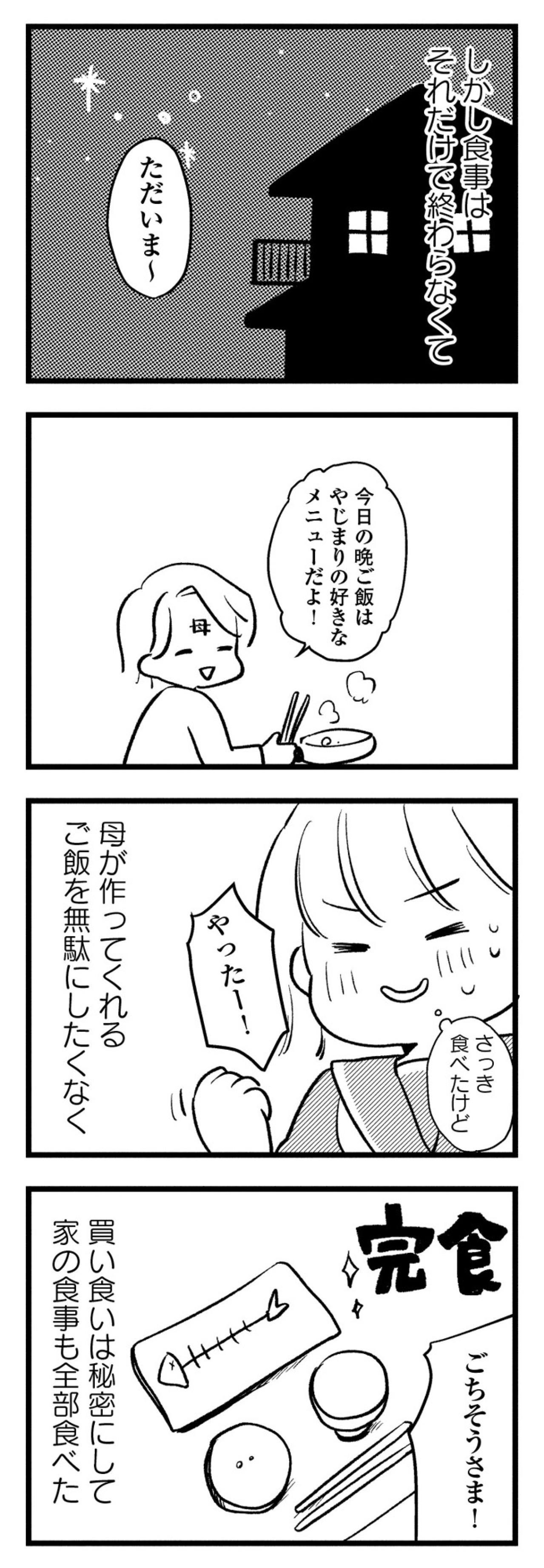 おこづかいで欲しいお菓子を買いまくり、気づけばスカートがきつきつ【40キロ痩せても幸せになれなかった話#3】（画像6）
