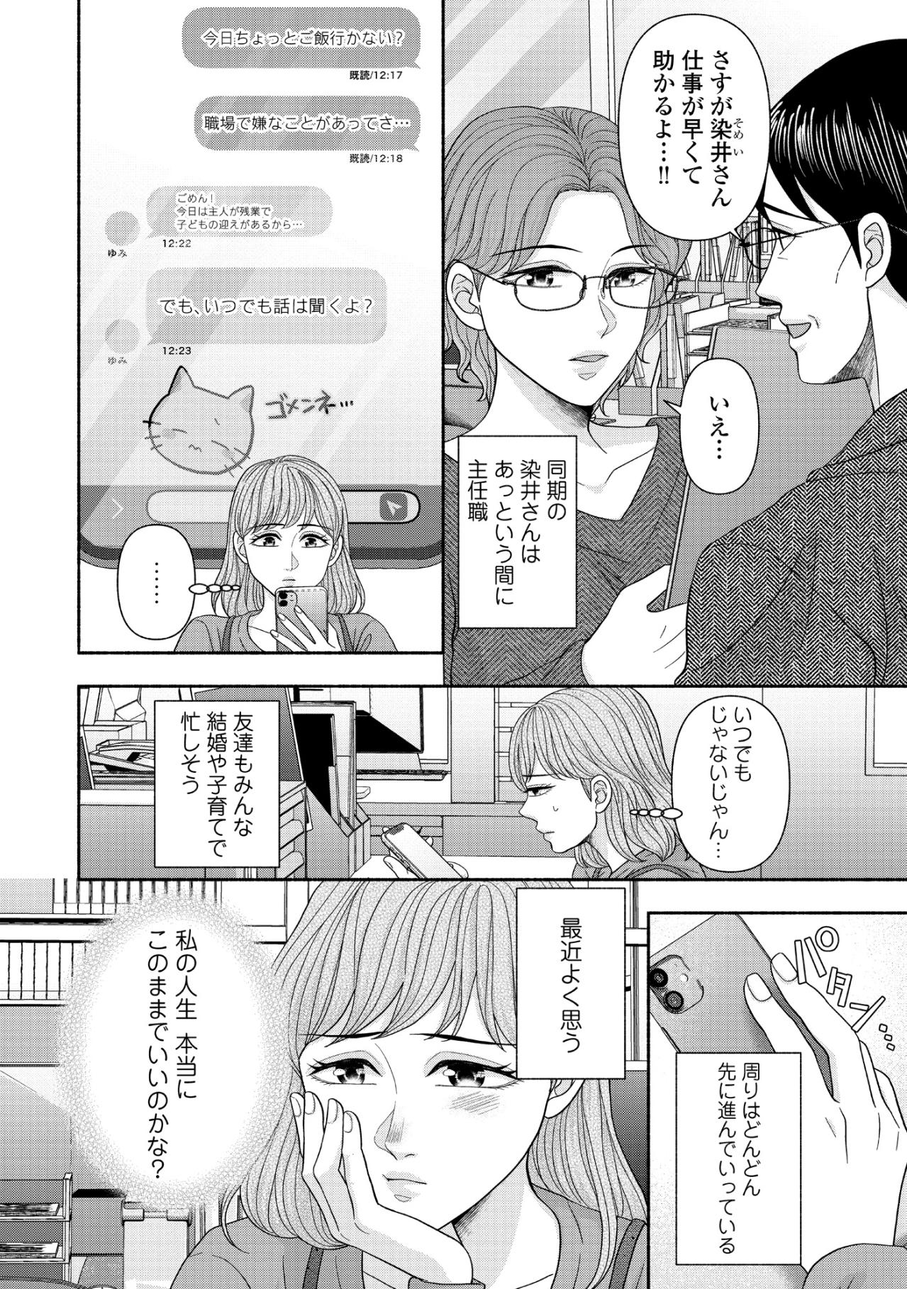 君、何年目？　上司の呆れ声に心折れる日々。冴えない私がまさかの転身を遂げるまで【サウ女のたしなみ～脱サラOLの銭湯リノベーション～#1】（画像5）