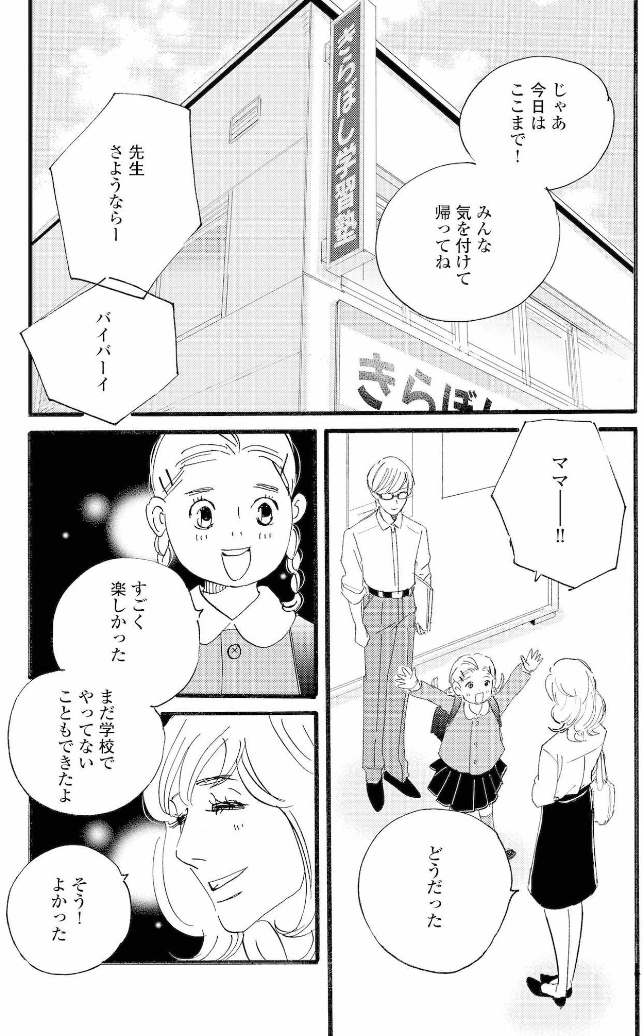 娘は塾を気に入ったのに…祥子が素直に喜べない理由【秘密の花園～夫に言えない高額バイト～ #12】（画像2）