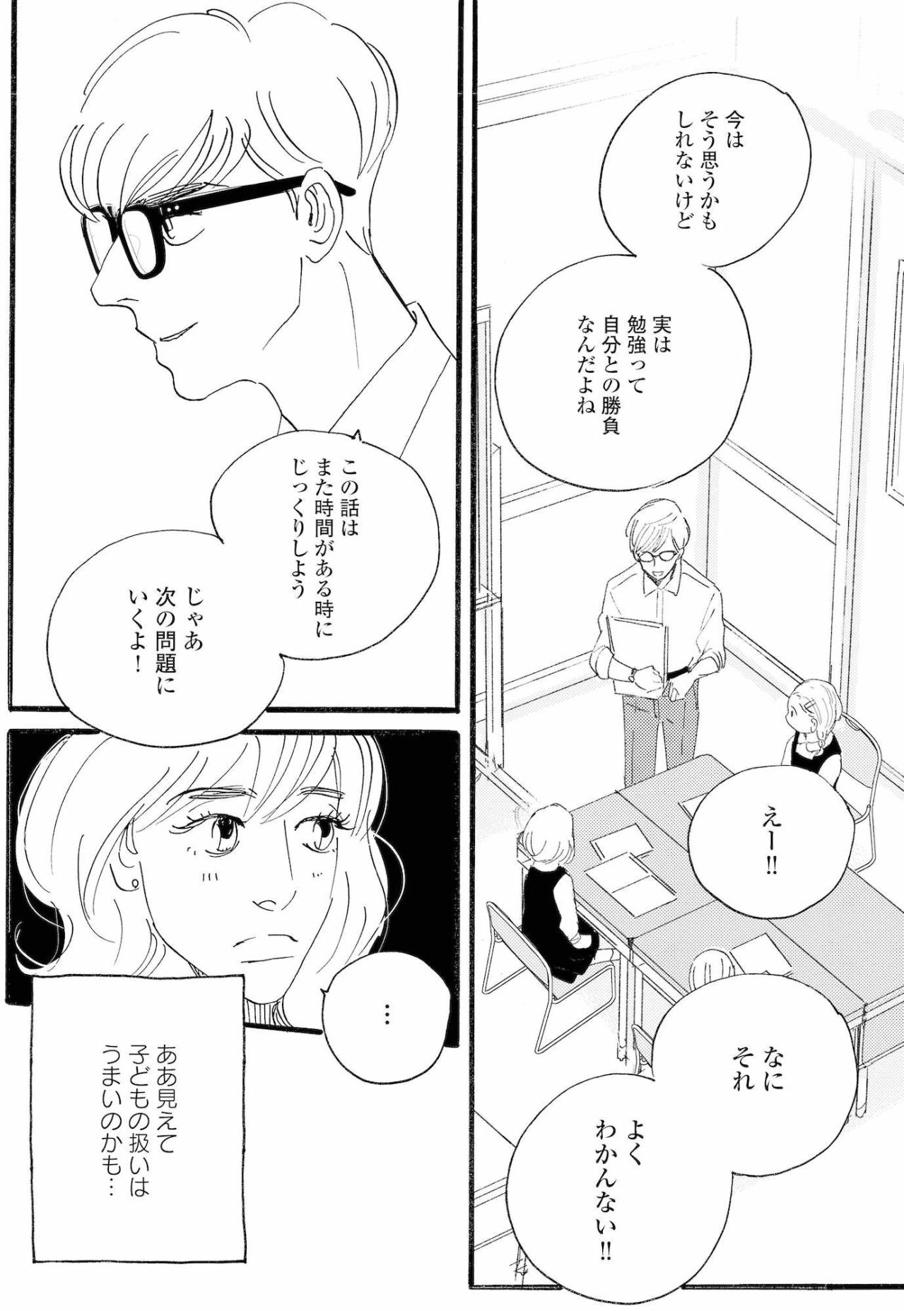 「ここで会ったことはぼくたちだけの秘密で」塾講師のひと言に祥子が動揺【秘密の花園#11】（画像6）