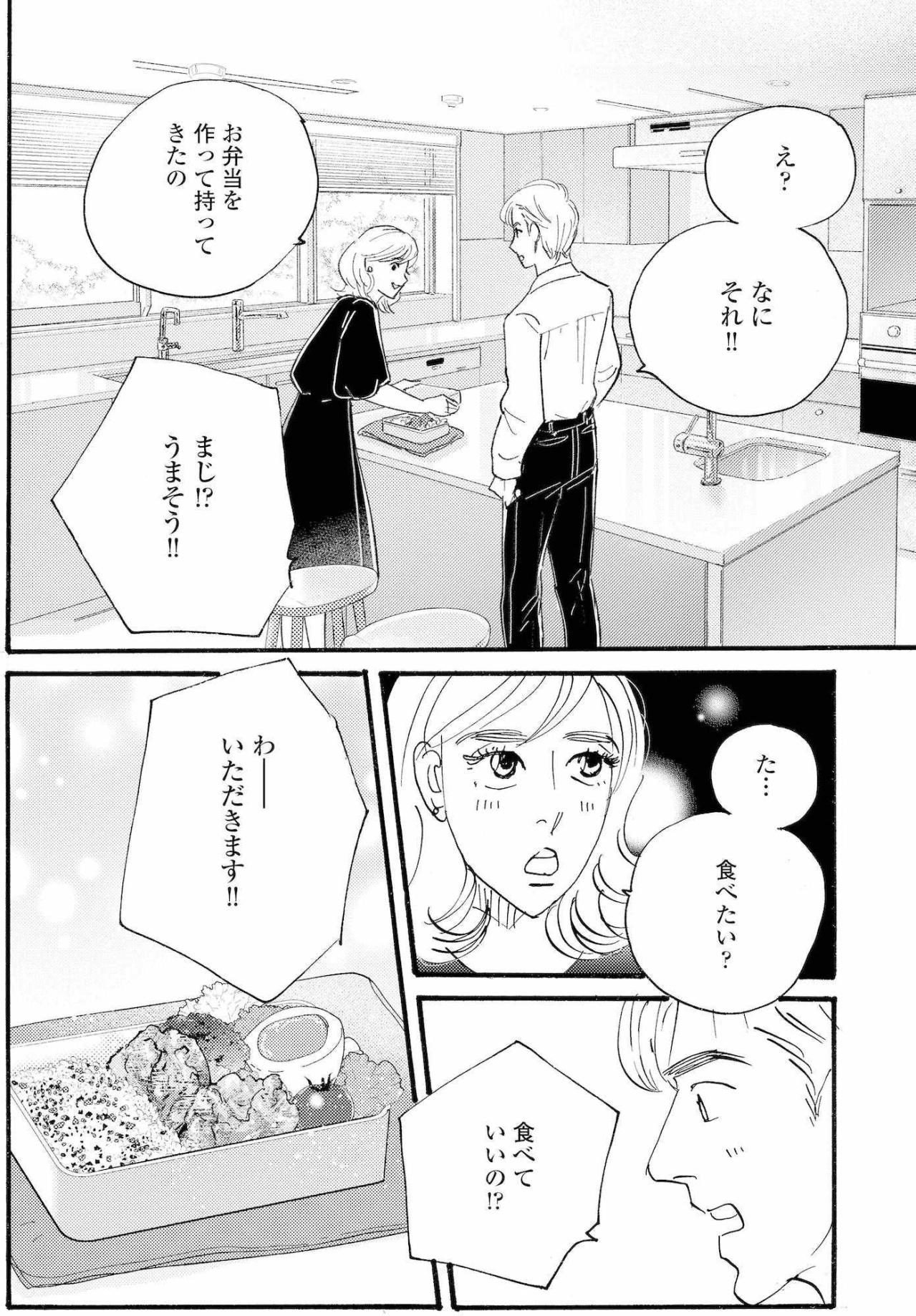 祥子の手作り弁当に塁が反応！家では得られなかった言葉【秘密の花園～夫に言えない高額バイト～ #18】（画像3）