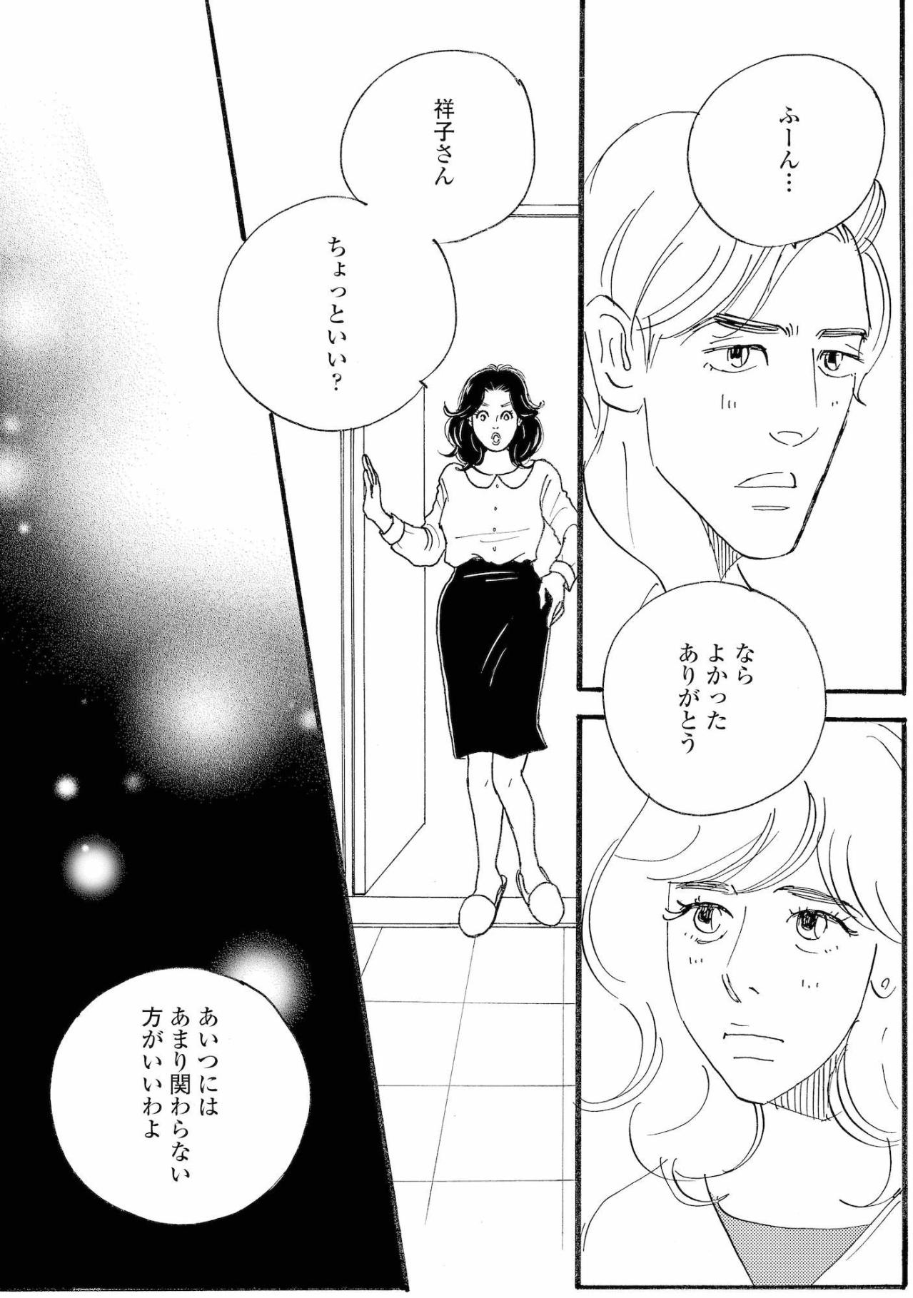 塁はトラブルメーカー？ママ友の忠告に祥子は？【秘密の花園～夫に言えない高額バイト～ #14】（画像5）