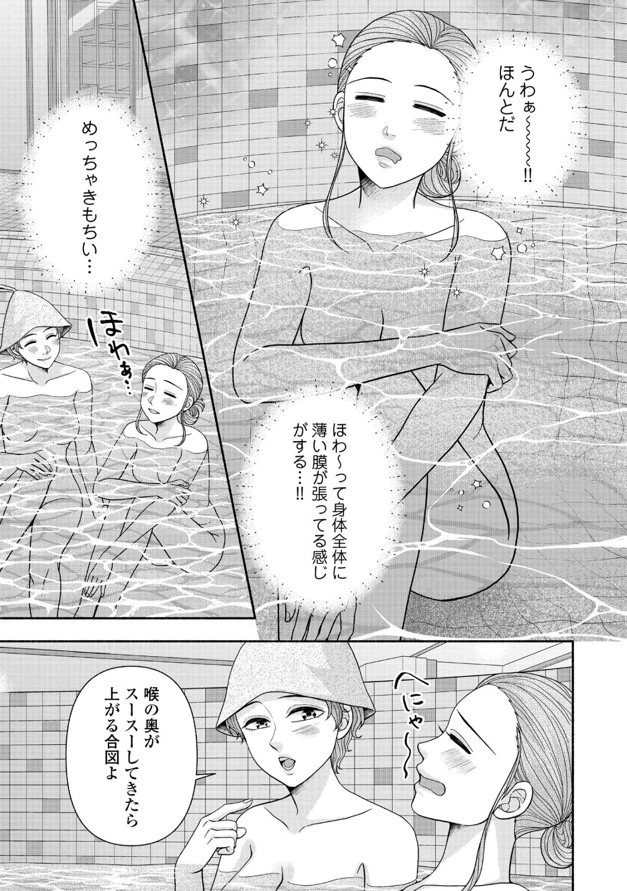 冷たさに震えたのも束の間。全身を包み込む膜の正体と、かつてない究極の癒やし時間【サウ女のたしなみ～脱サラOLの銭湯リノベーション～#3】（画像4）