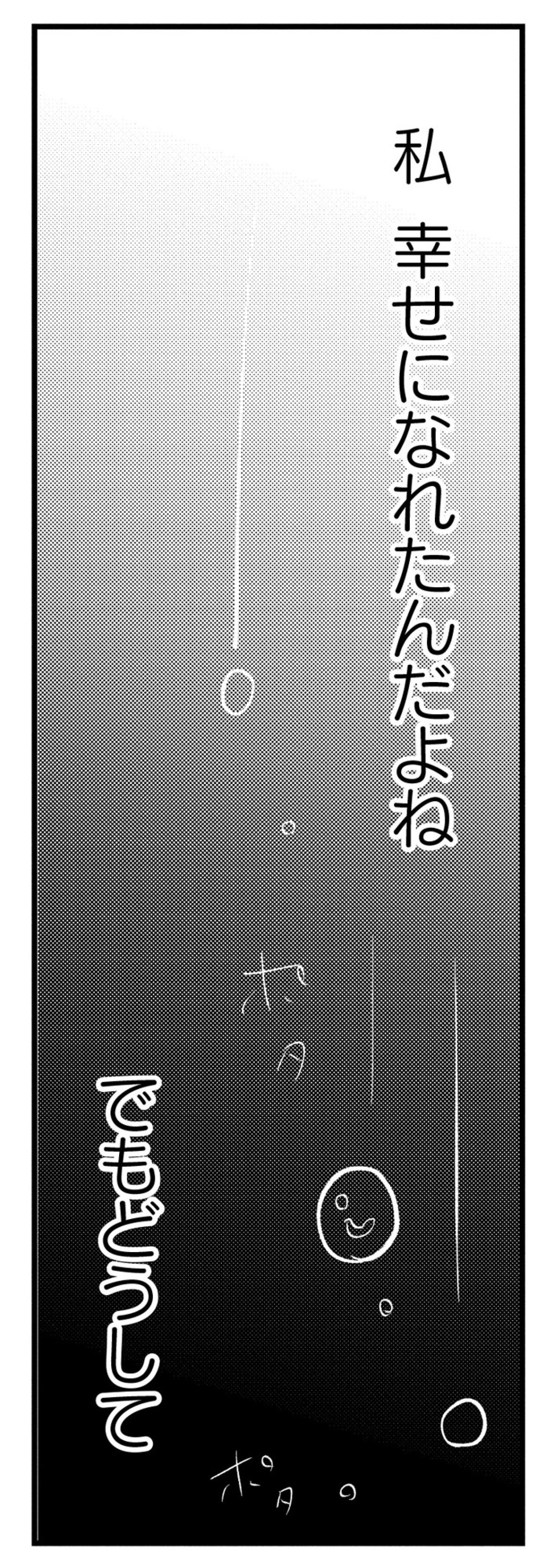 どうして私の心は苦しいの？痩せて全てを手に入れたはずが、彼の顔色ばかりうかがう日々【40キロ痩せても幸せになれなかった話#1】（画像9）