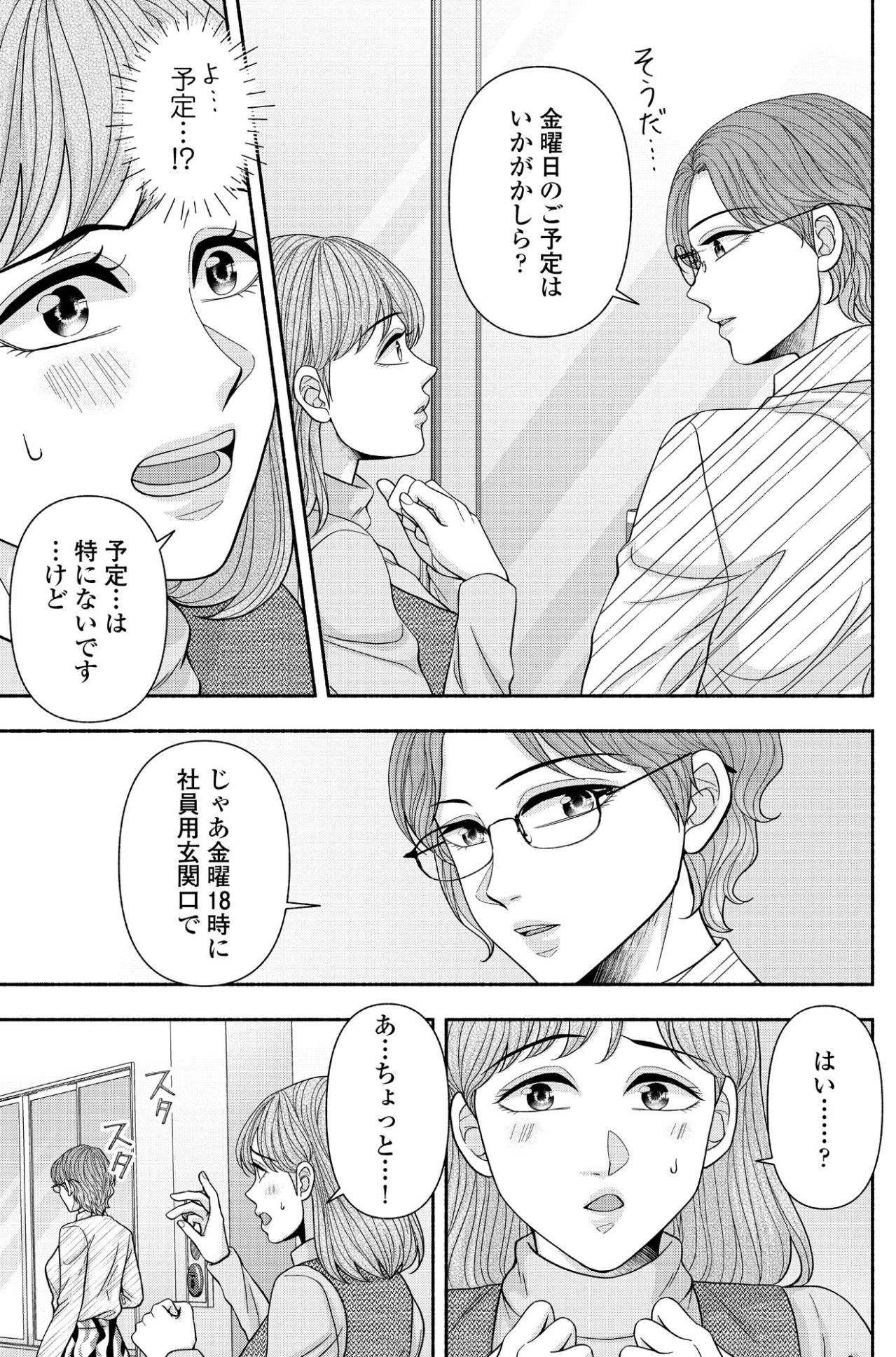 「金曜日のご予定はいかがかしら？」職場の先輩がサウナ後に見せたアプローチ【サウ女のたしなみ～脱サラOLの銭湯リノベーション～#4】（画像6）