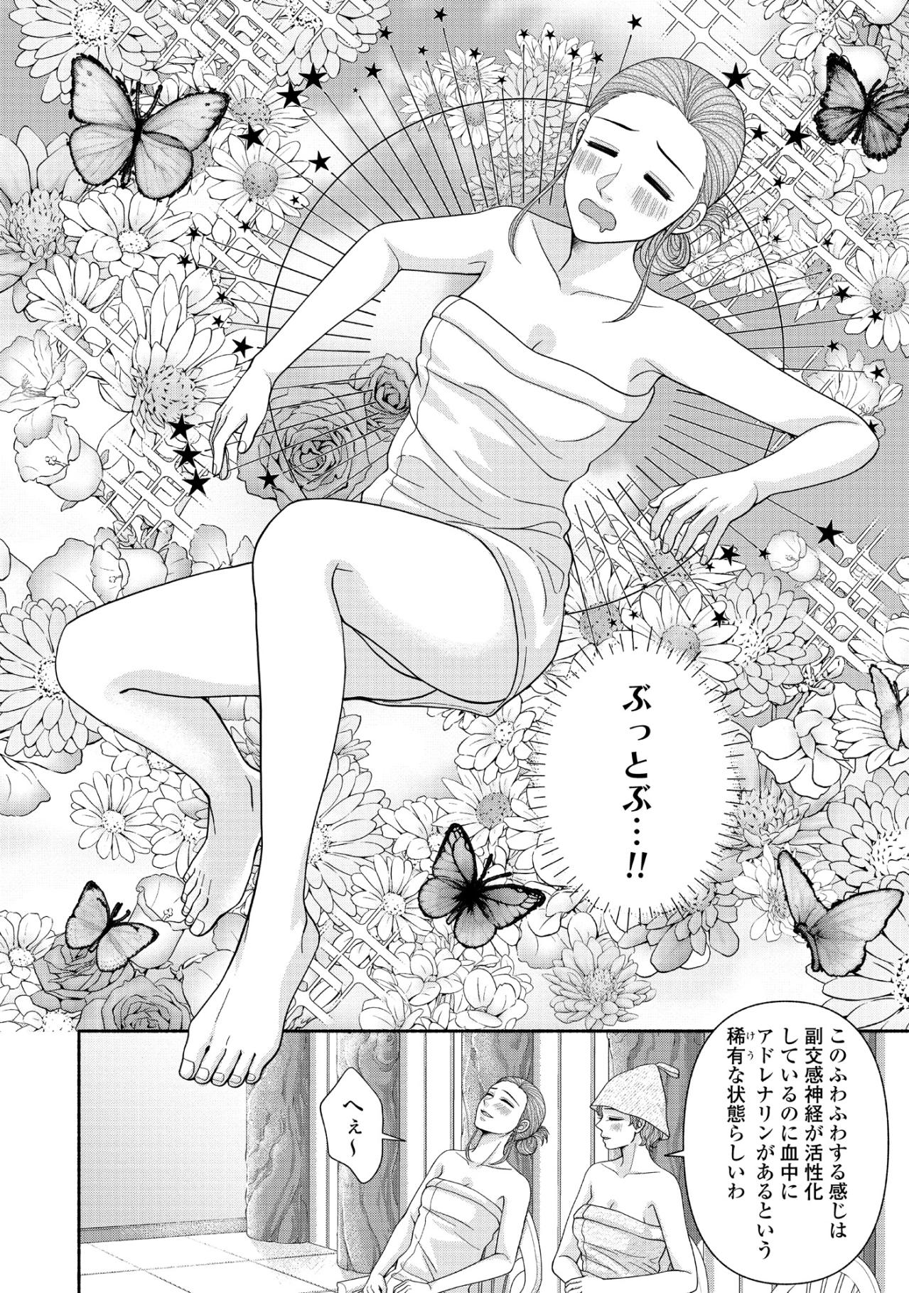 冷たさに震えたのも束の間。全身を包み込む膜の正体と、かつてない究極の癒やし時間【サウ女のたしなみ～脱サラOLの銭湯リノベーション～#3】（画像7）