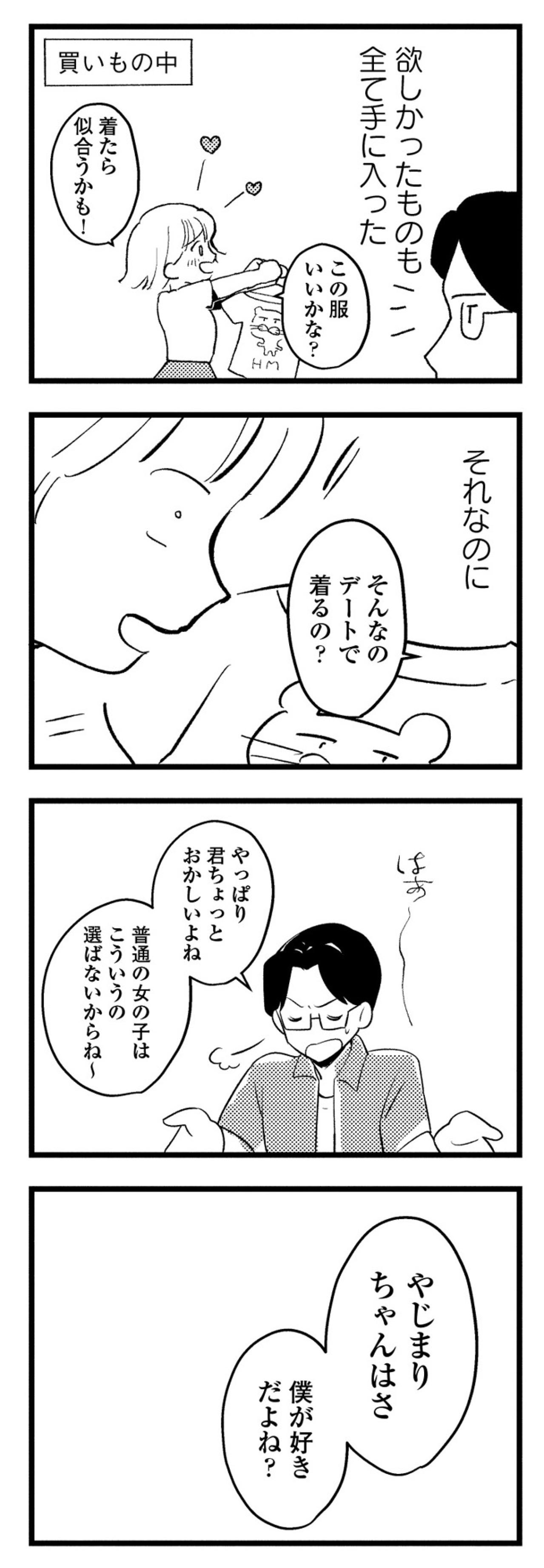 どうして私の心は苦しいの？痩せて全てを手に入れたはずが、彼の顔色ばかりうかがう日々【40キロ痩せても幸せになれなかった話#1】（画像5）