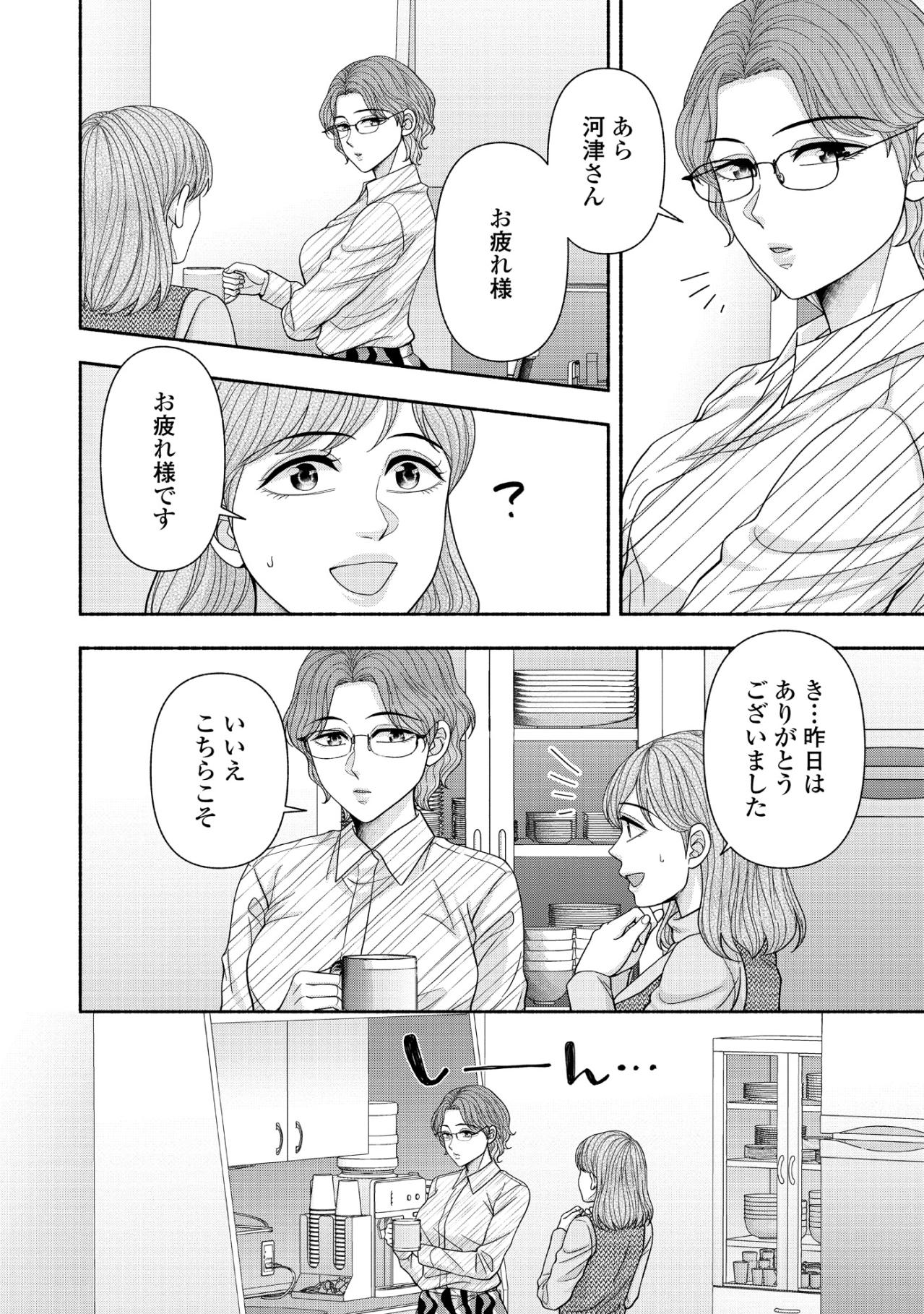 「金曜日のご予定はいかがかしら？」職場の先輩がサウナ後に見せたアプローチ【サウ女のたしなみ～脱サラOLの銭湯リノベーション～#4】（画像5）