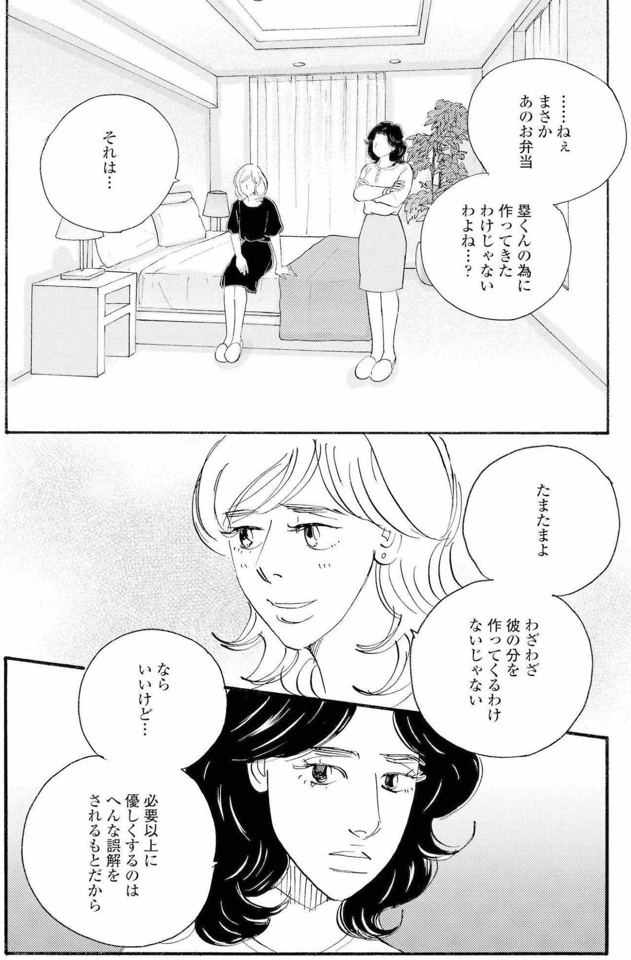 手料理をきっかけに塁が明かした孤独、祥子はどう受け止める？【秘密の花園～夫に言えない高額バイト～ #19】（画像5）