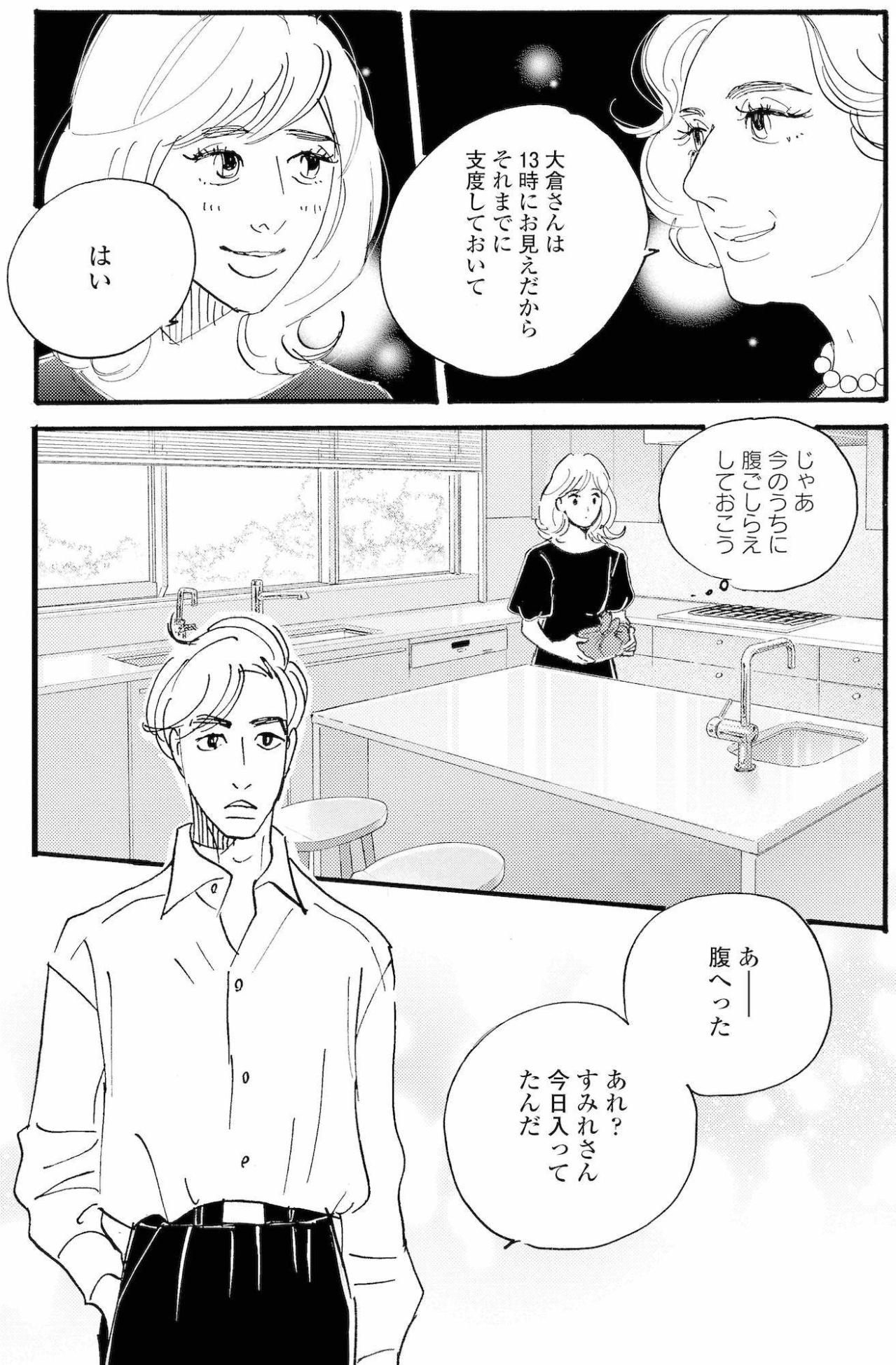 祥子の手作り弁当に塁が反応！家では得られなかった言葉【秘密の花園～夫に言えない高額バイト～ #18】（画像2）