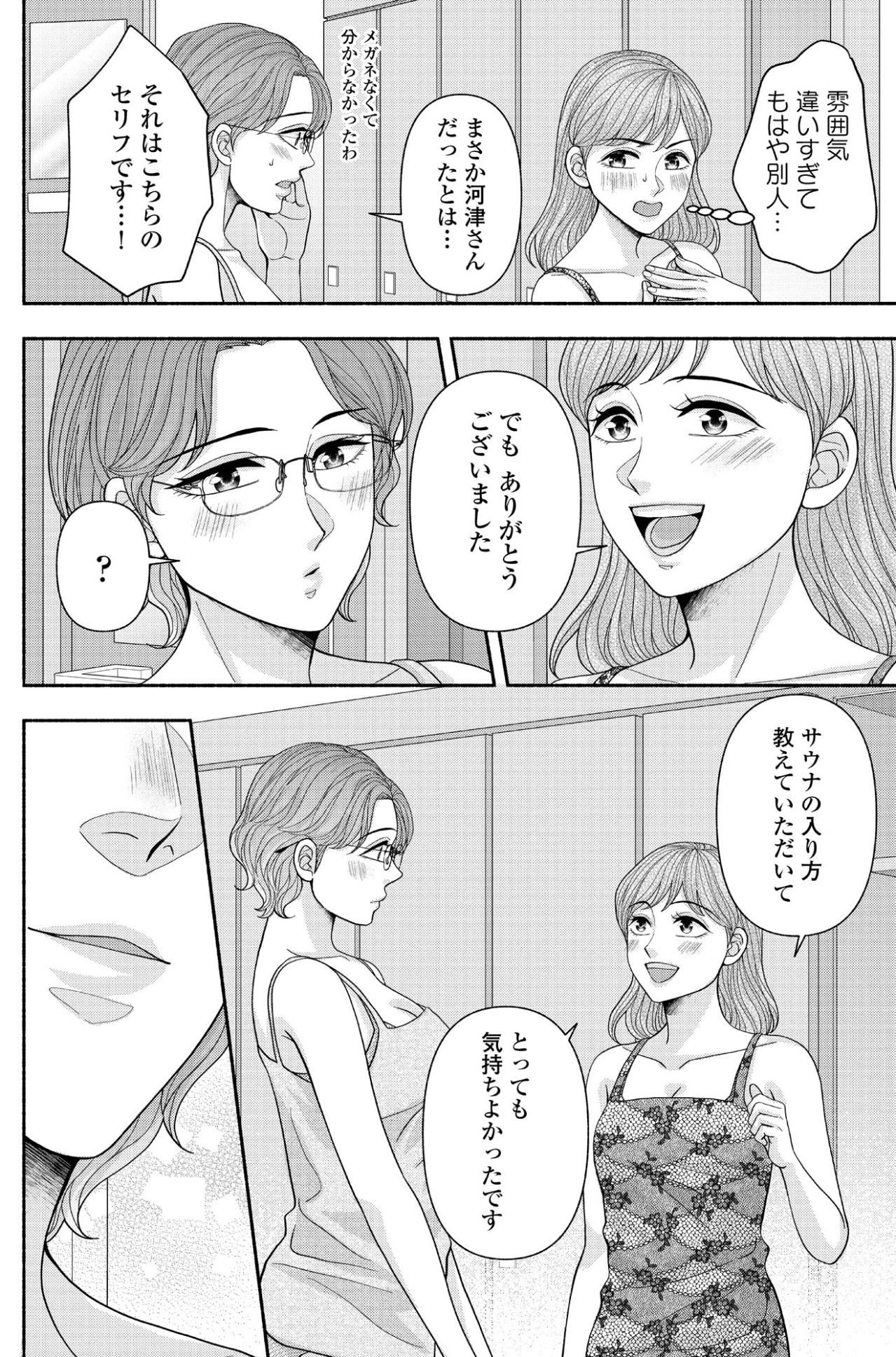 「金曜日のご予定はいかがかしら？」職場の先輩がサウナ後に見せたアプローチ【サウ女のたしなみ～脱サラOLの銭湯リノベーション～#4】（画像3）