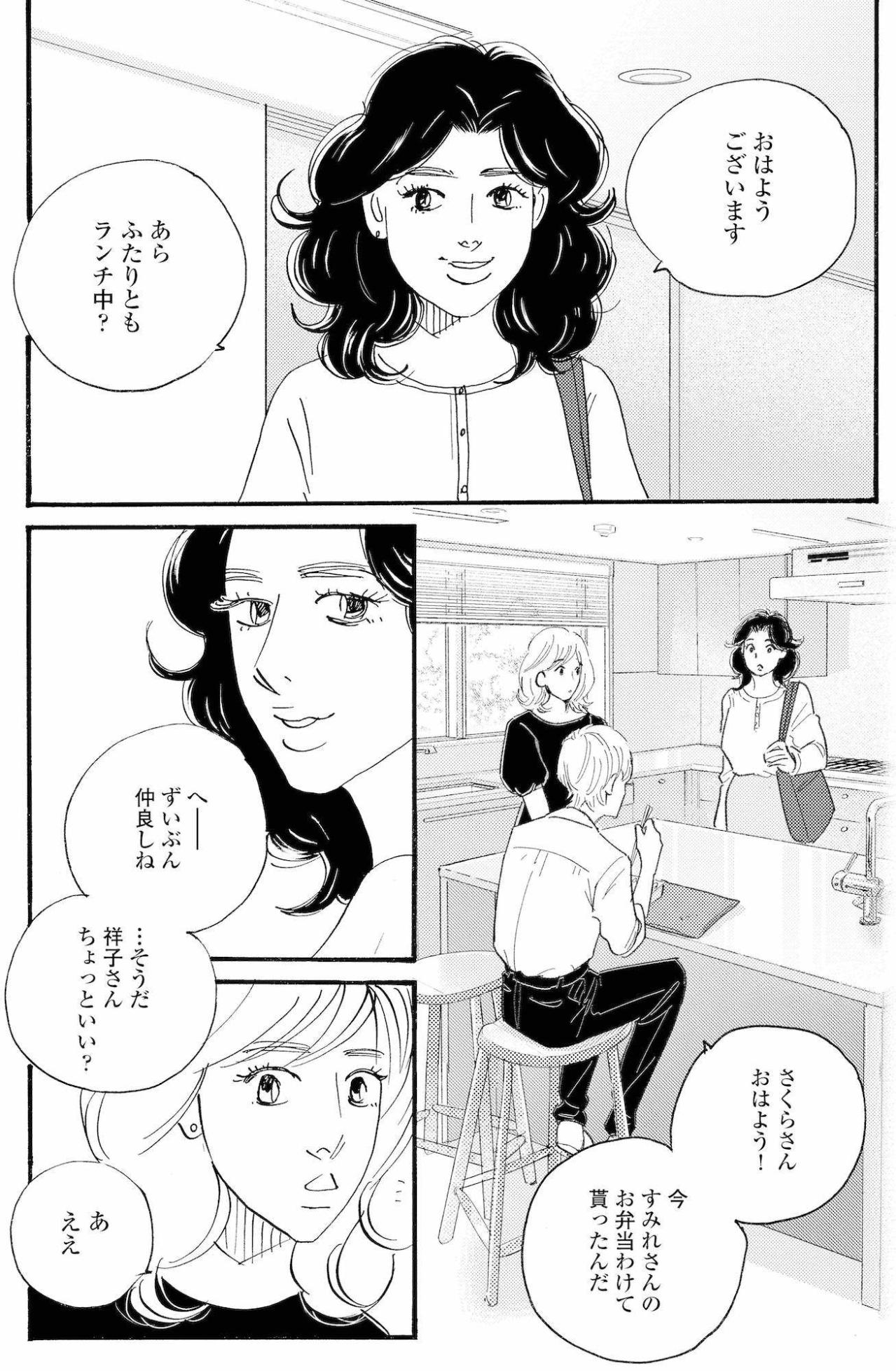 手料理をきっかけに塁が明かした孤独、祥子はどう受け止める？【秘密の花園～夫に言えない高額バイト～ #19】（画像4）