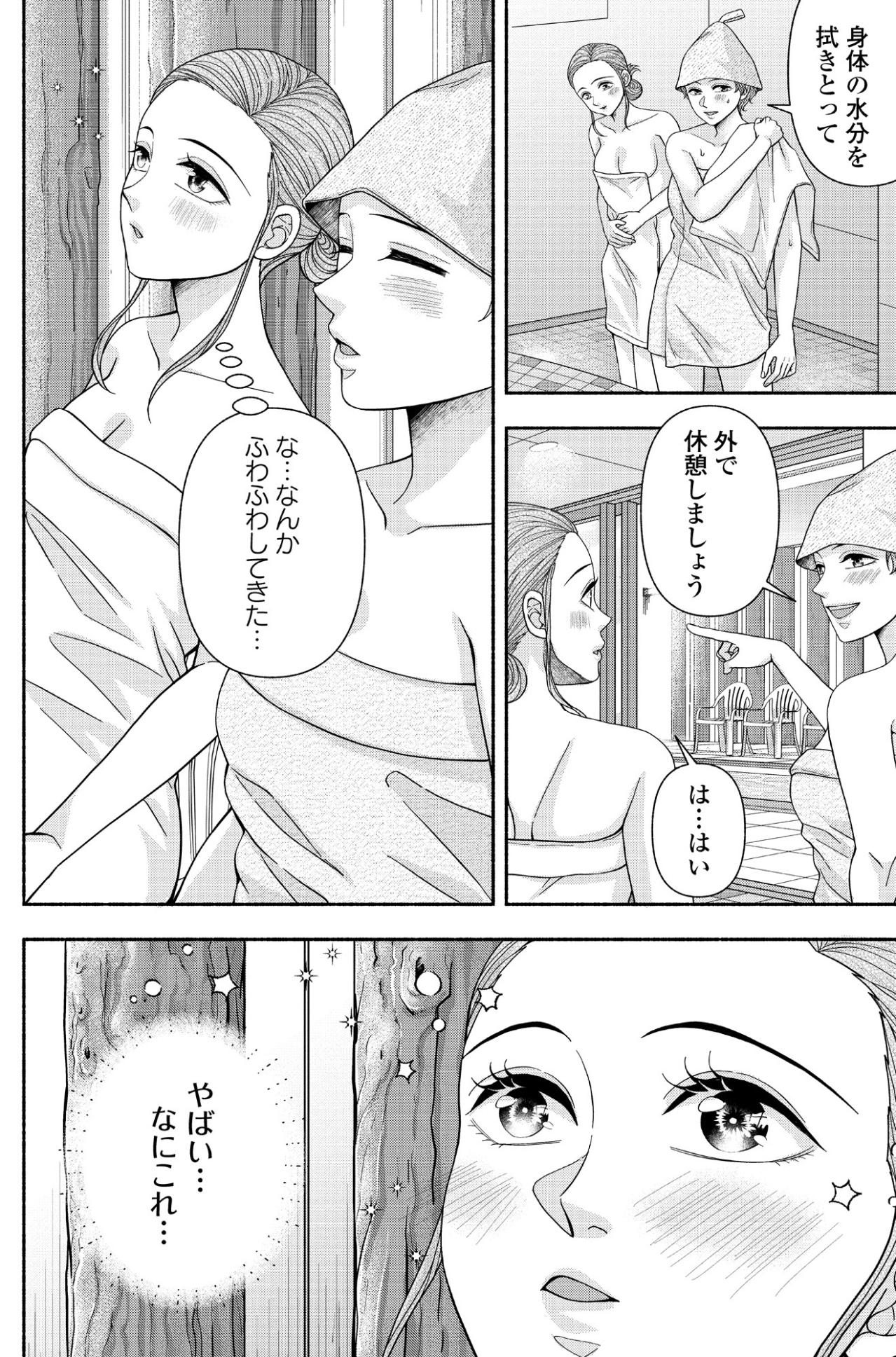 冷たさに震えたのも束の間。全身を包み込む膜の正体と、かつてない究極の癒やし時間【サウ女のたしなみ～脱サラOLの銭湯リノベーション～#3】（画像5）