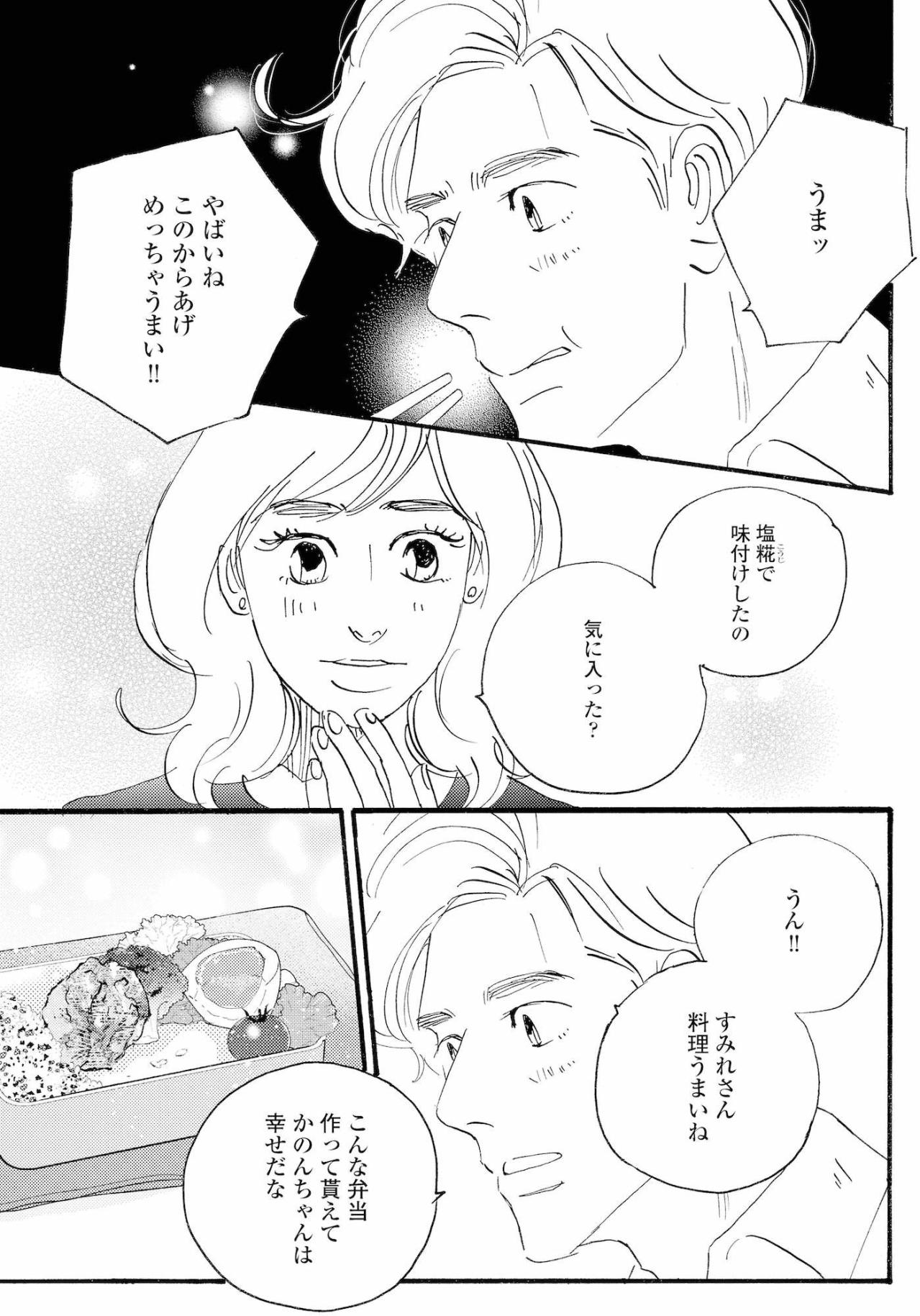 祥子の手作り弁当に塁が反応！家では得られなかった言葉【秘密の花園～夫に言えない高額バイト～ #18】（画像4）