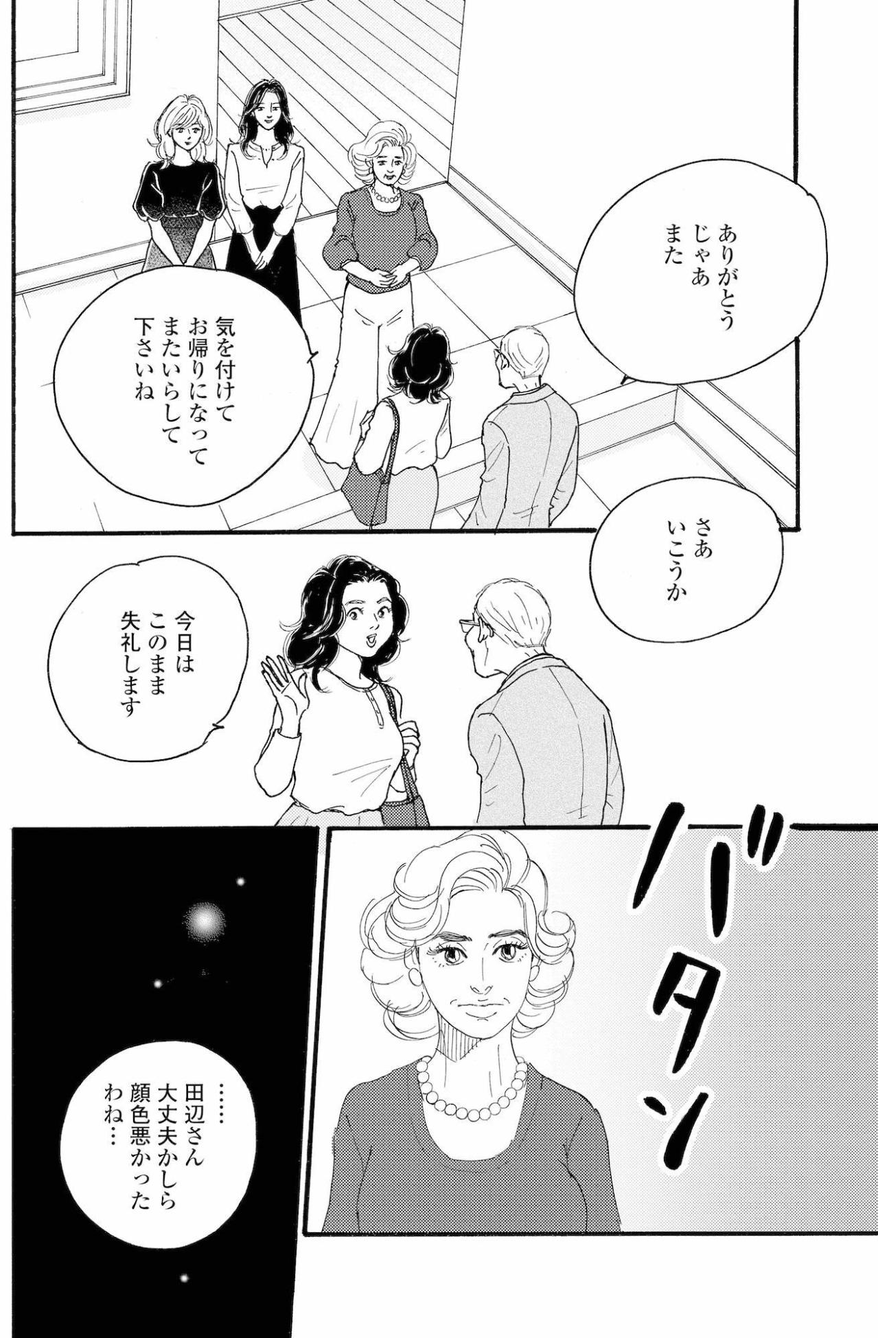 祥子が帰ったあと、真里と田辺はホテルへ…病み上がりの田辺に異変が！【秘密の花園～夫に言えない高額バイト～ #22】（画像2）