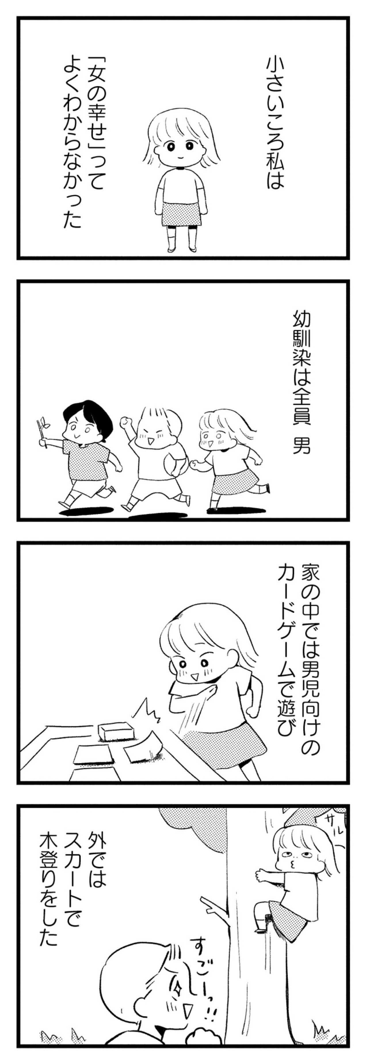 「いっぱいご飯食べて大丈夫」と言われて育った私のぽっちゃり期【40キロ痩せても幸せになれなかった話#2】（画像2）