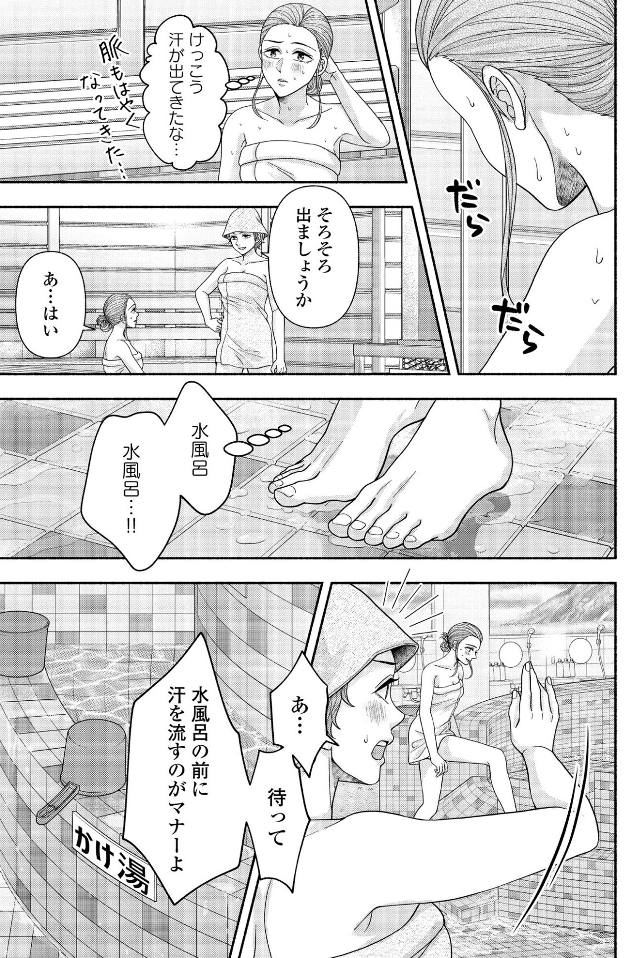冷たさに震えたのも束の間。全身を包み込む膜の正体と、かつてない究極の癒やし時間【サウ女のたしなみ～脱サラOLの銭湯リノベーション～#3】（画像2）