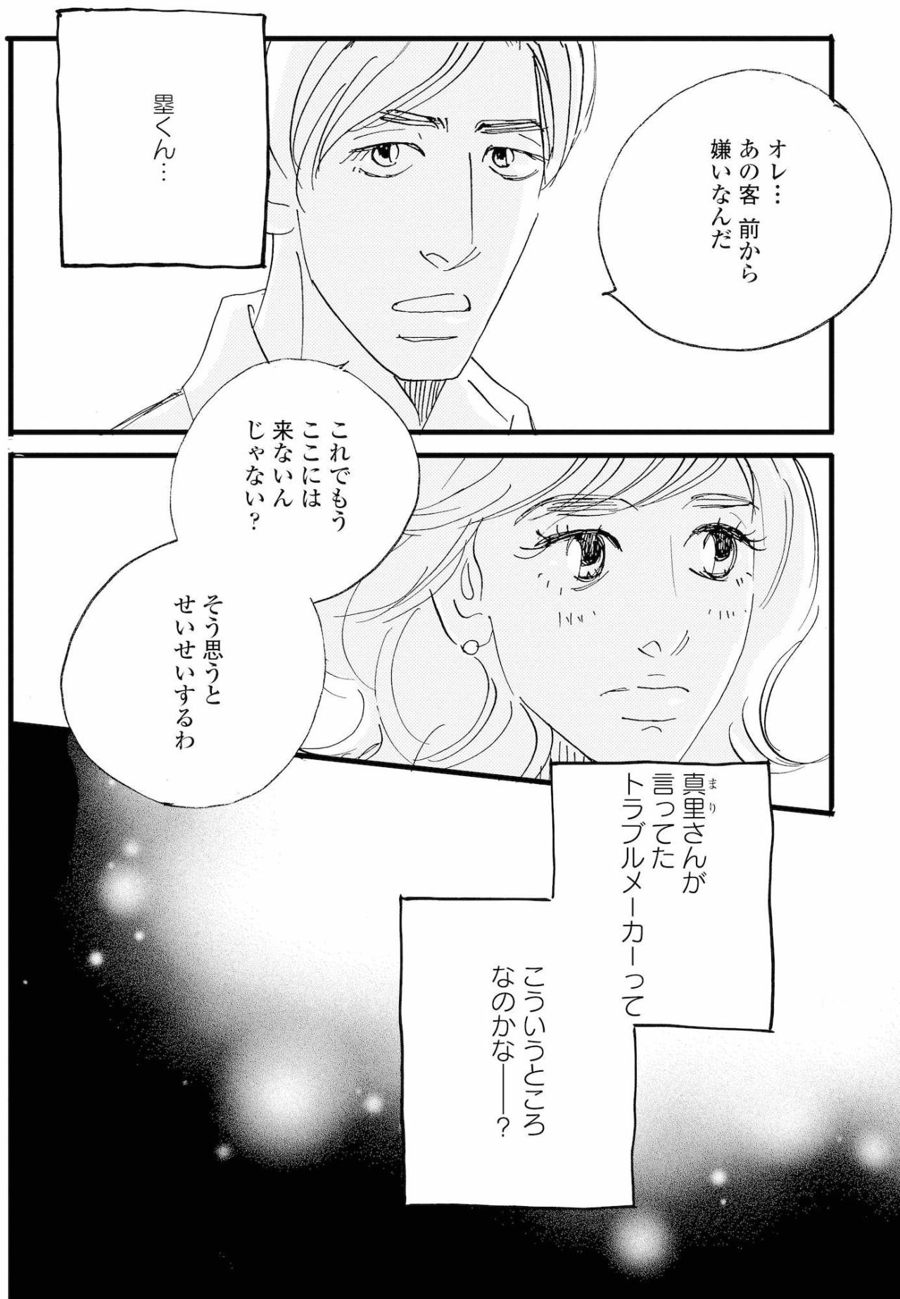 祥子を救った直後の冷たいひと言…塁の本心が見えない【秘密の花園～夫に言えない高額バイト～ #15】（画像5）