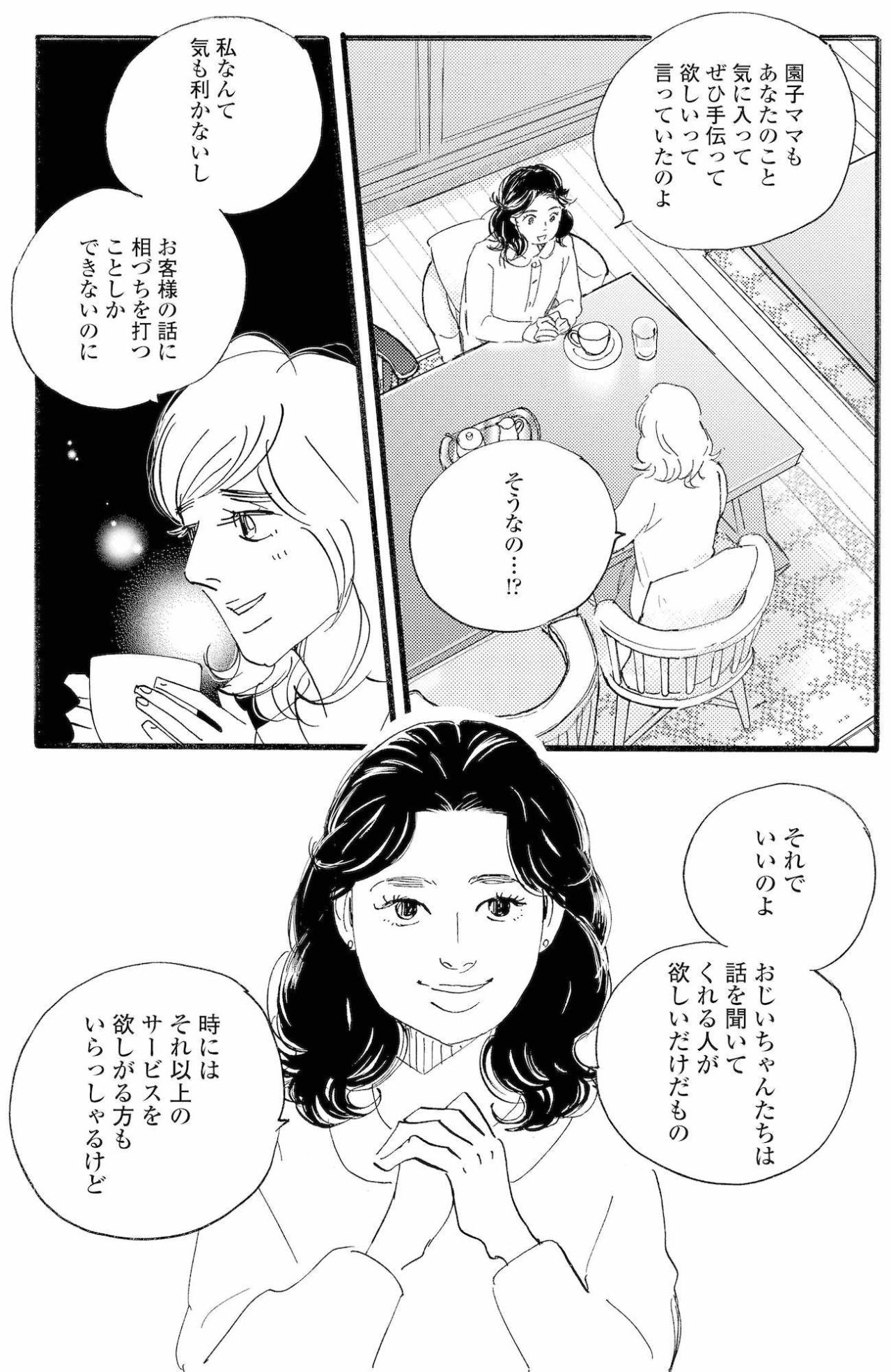 娘の学費のためなら？祥子に示された稼ぎ方が重い【秘密の花園～夫に言えない高額バイト～ #13】（画像2）