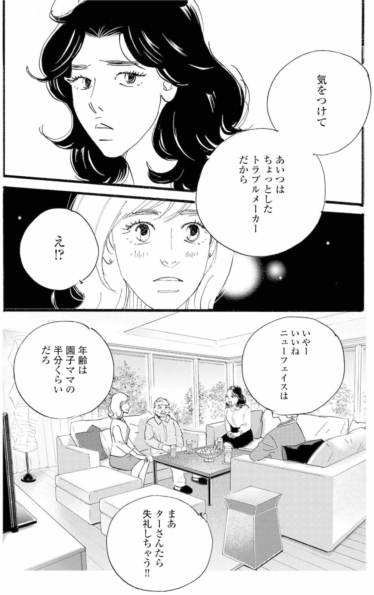 塁はトラブルメーカー？ママ友の忠告に祥子は？【秘密の花園～夫に言えない高額バイト～ #14】（画像6）