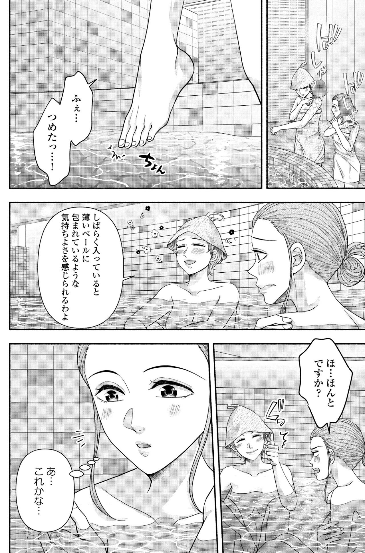 冷たさに震えたのも束の間。全身を包み込む膜の正体と、かつてない究極の癒やし時間【サウ女のたしなみ～脱サラOLの銭湯リノベーション～#3】（画像3）