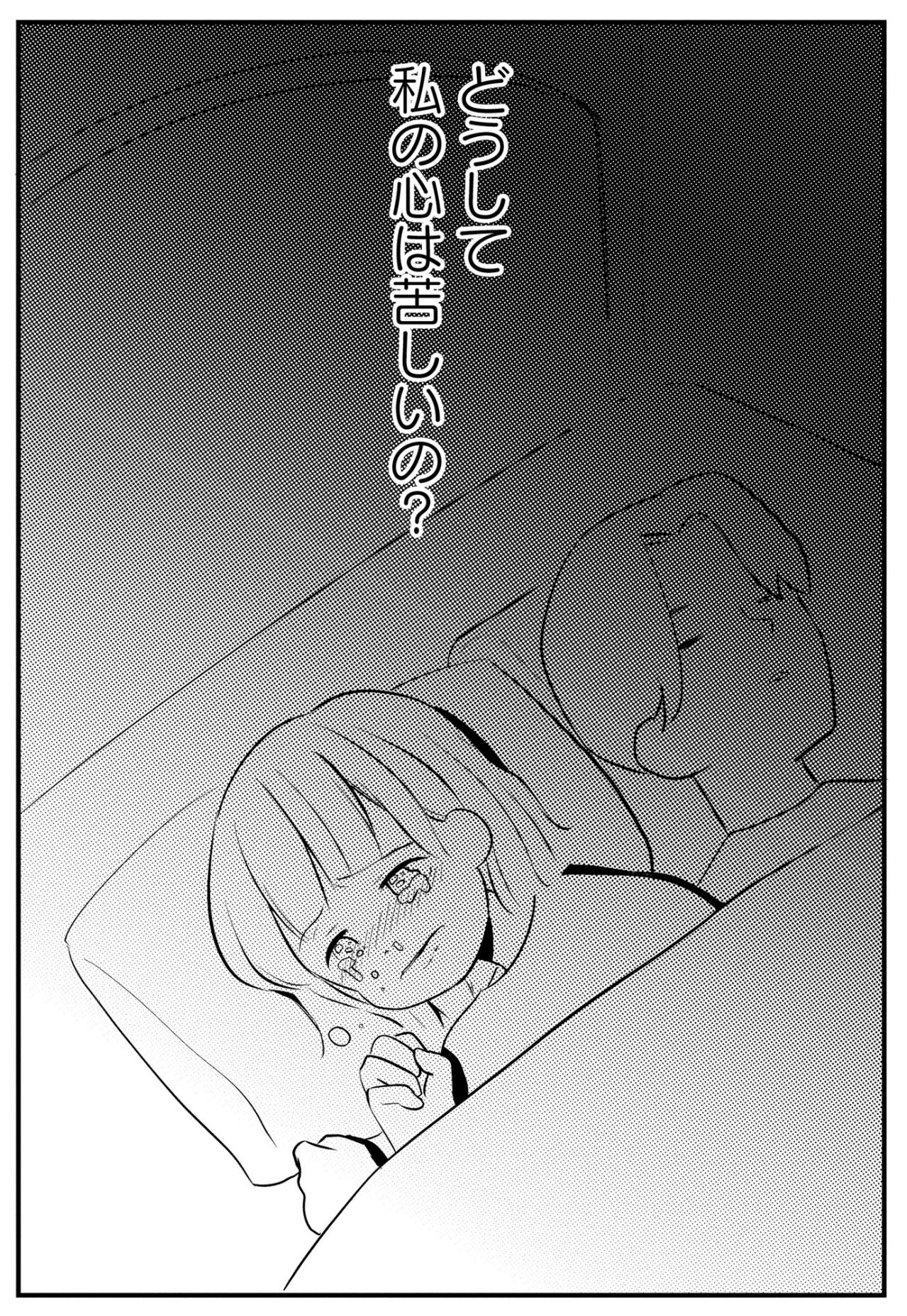 どうして私の心は苦しいの？痩せて全てを手に入れたはずが、彼の顔色ばかりうかがう日々【40キロ痩せても幸せになれなかった話#1】（画像10）