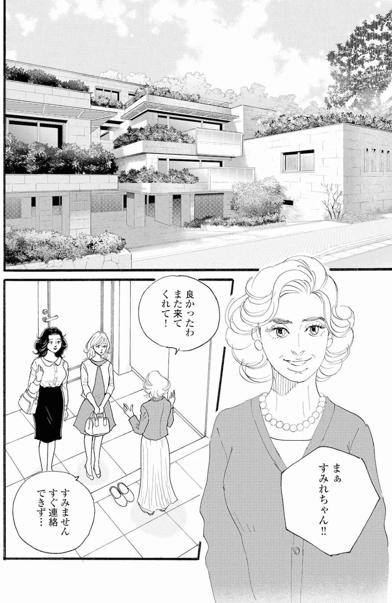 塁はトラブルメーカー？ママ友の忠告に祥子は？【秘密の花園～夫に言えない高額バイト～ #14】（画像2）