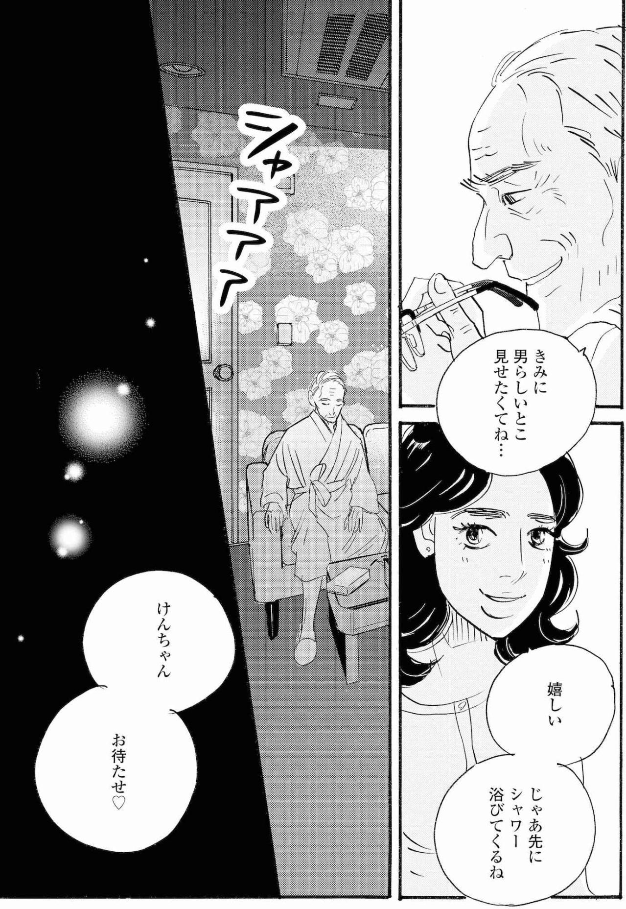 祥子が帰ったあと、真里と田辺はホテルへ…病み上がりの田辺に異変が！【秘密の花園～夫に言えない高額バイト～ #22】（画像5）