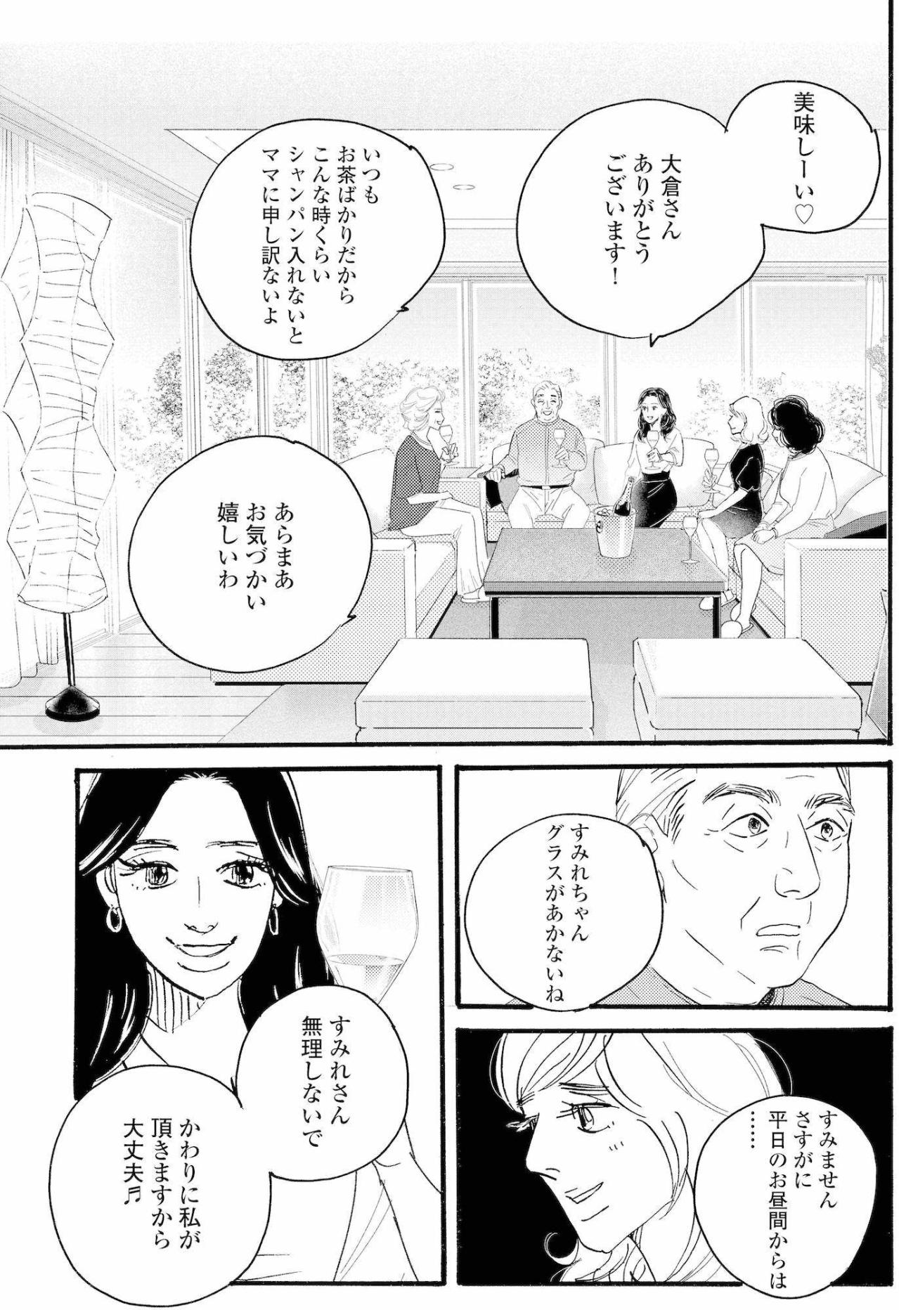 華やかな祝いの席に現れた病み上がりの客…祥子の心配【秘密の花園～夫に言えない高額バイト～ #21】（画像2）