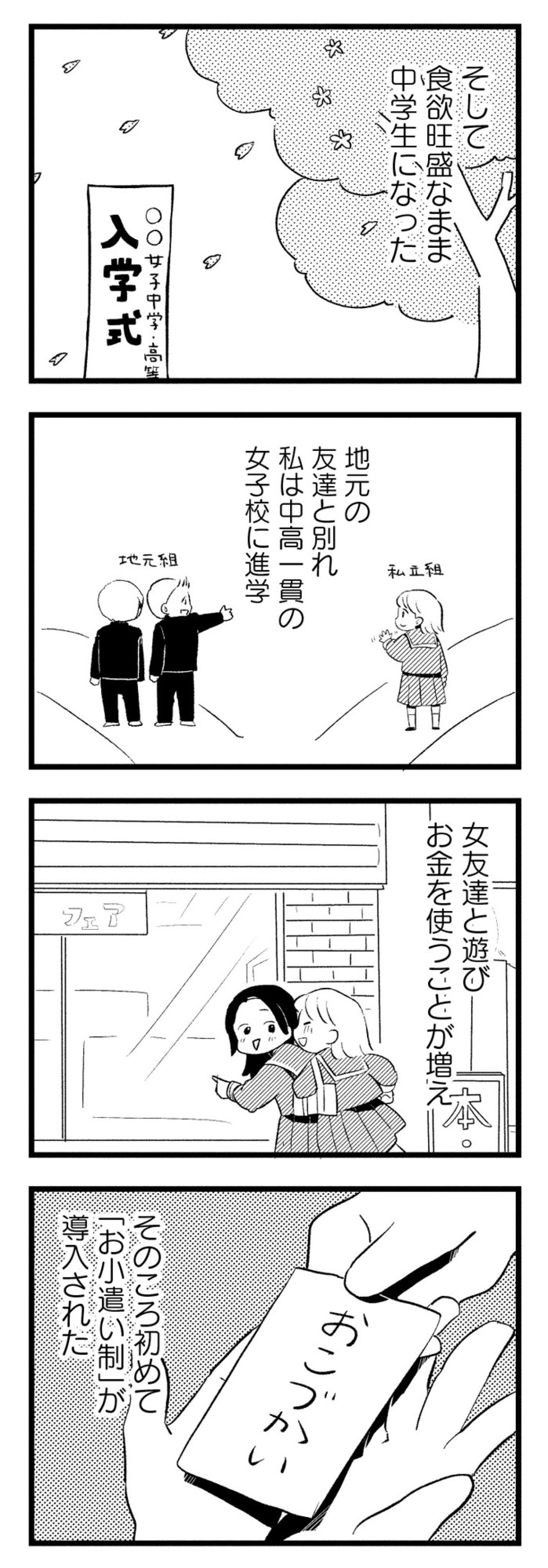 おこづかいで欲しいお菓子を買いまくり、気づけばスカートがきつきつ【40キロ痩せても幸せになれなかった話#3】（画像2）