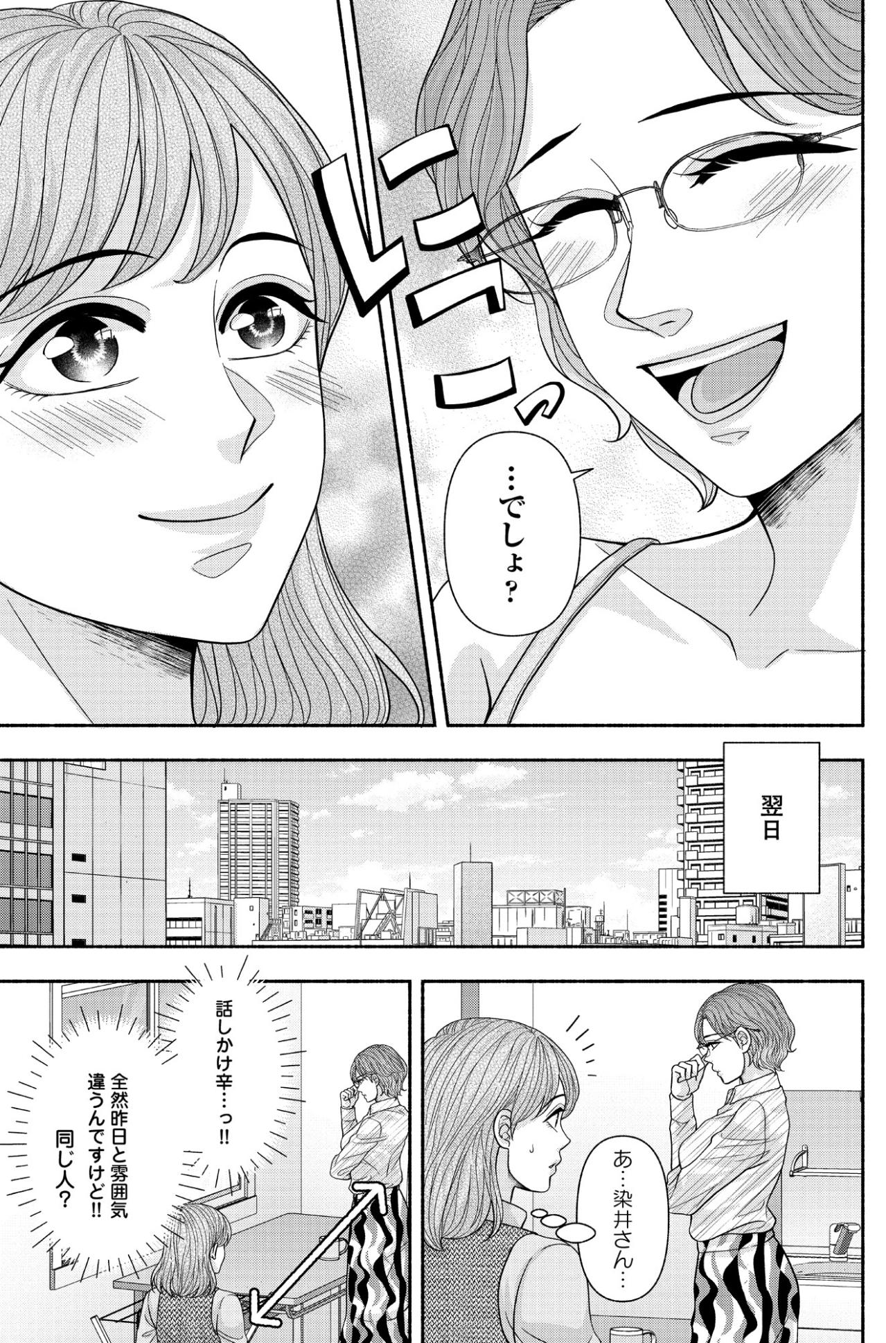 「金曜日のご予定はいかがかしら？」職場の先輩がサウナ後に見せたアプローチ【サウ女のたしなみ～脱サラOLの銭湯リノベーション～#4】（画像4）