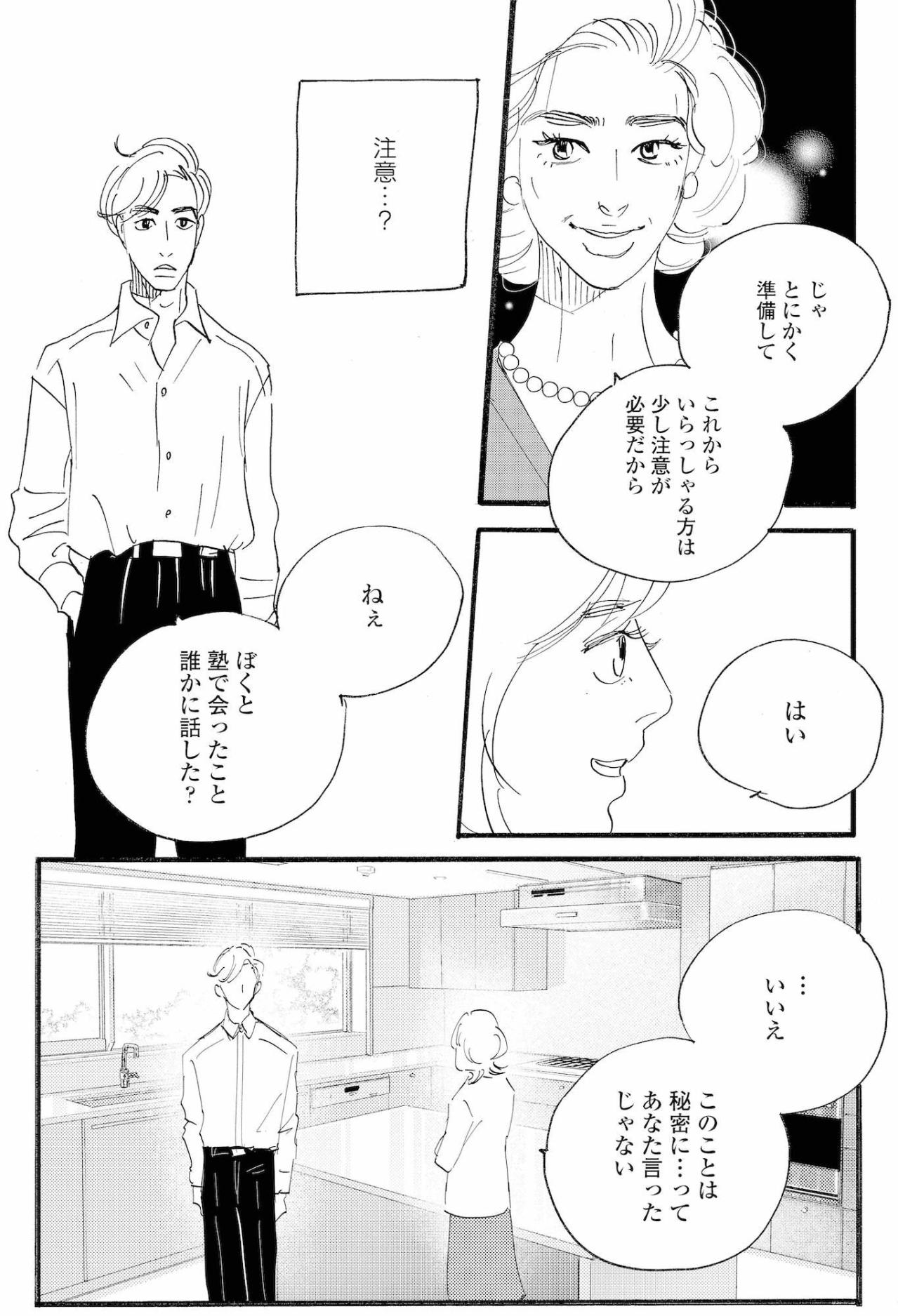 塁はトラブルメーカー？ママ友の忠告に祥子は？【秘密の花園～夫に言えない高額バイト～ #14】（画像4）