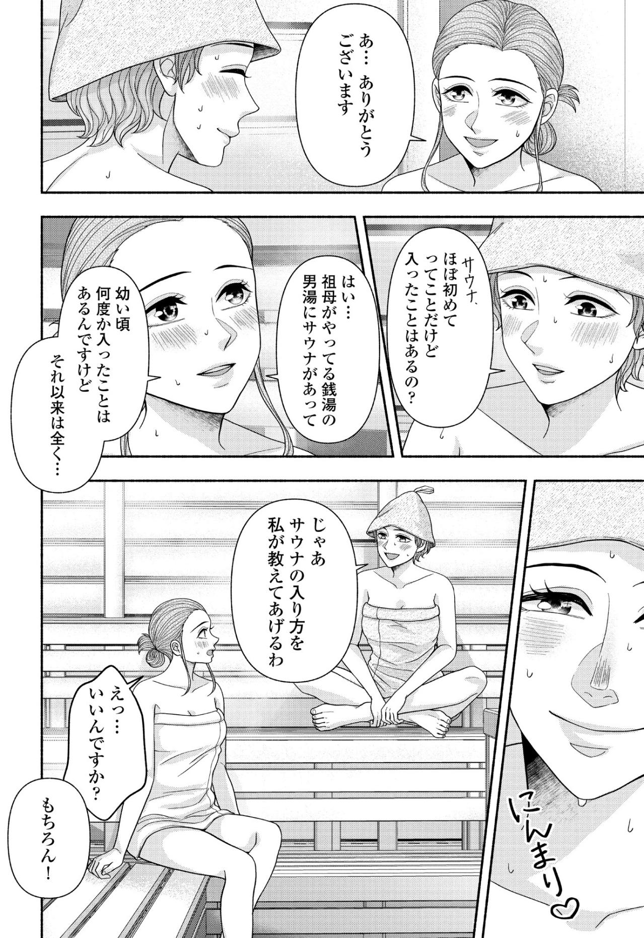 「私が教えてあげるわ」サウナ室で出会った見知らぬ女性に導かれて【サウ女のたしなみ～脱サラOLの銭湯リノベーション～#2】（画像7）