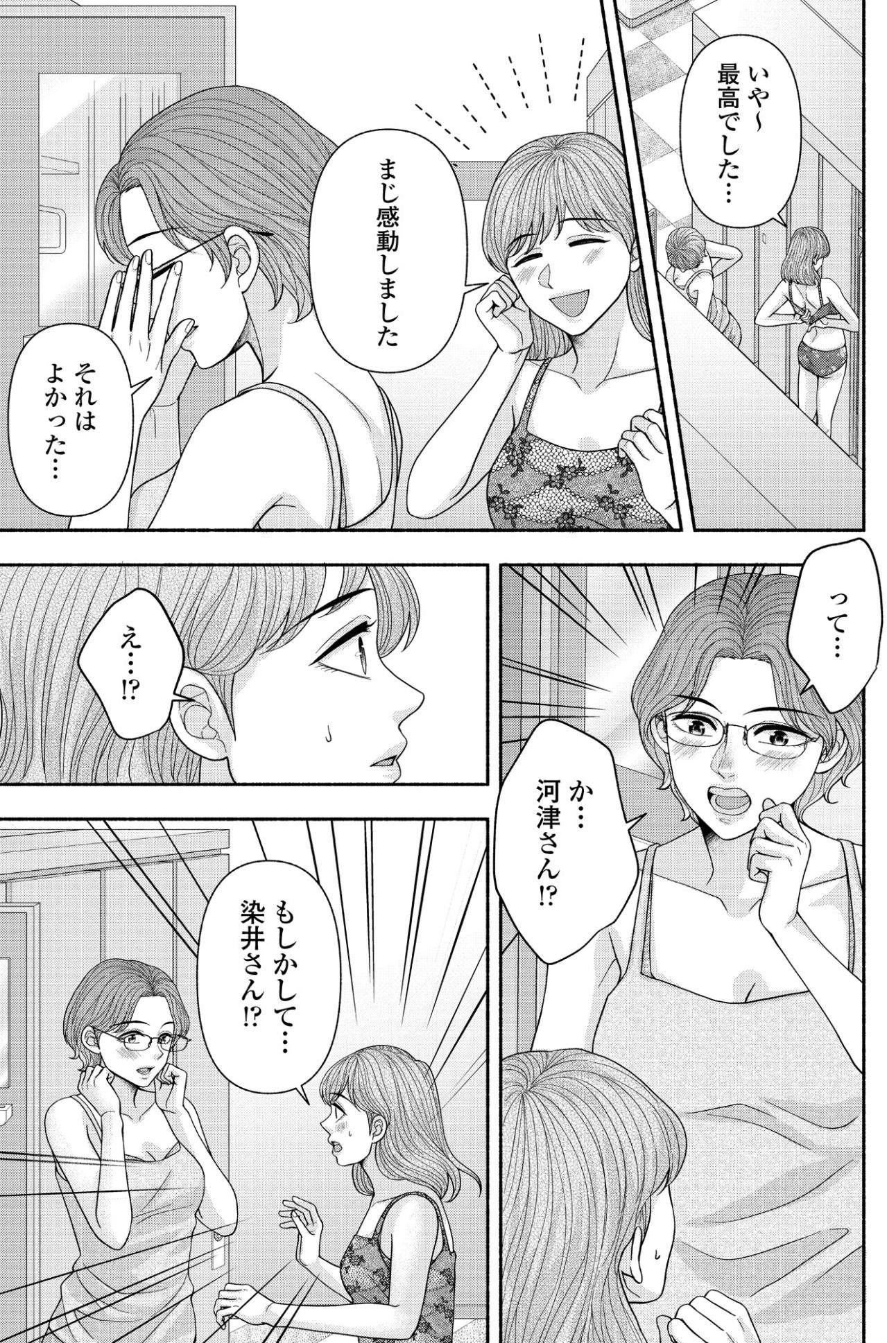 「金曜日のご予定はいかがかしら？」職場の先輩がサウナ後に見せたアプローチ【サウ女のたしなみ～脱サラOLの銭湯リノベーション～#4】（画像2）