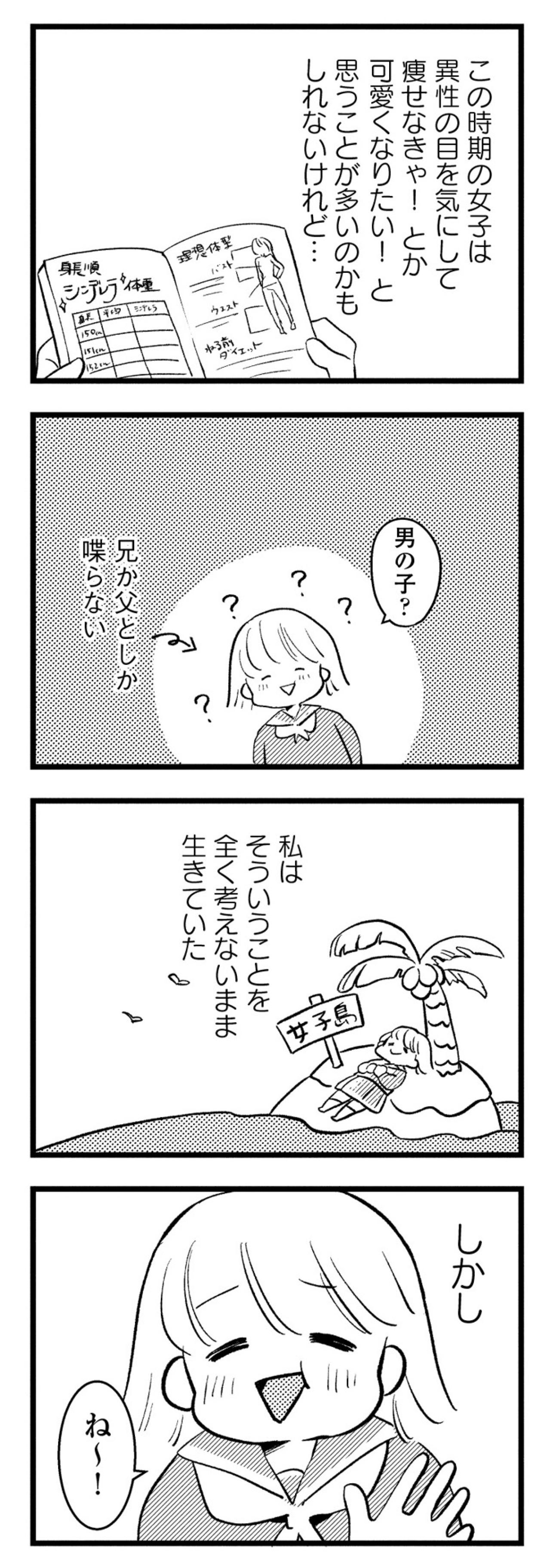 ​「私にはご飯があるもん！」食べ物が恋人だった私の高校時代【40キロ痩せても幸せになれなかった話#4】（画像3）