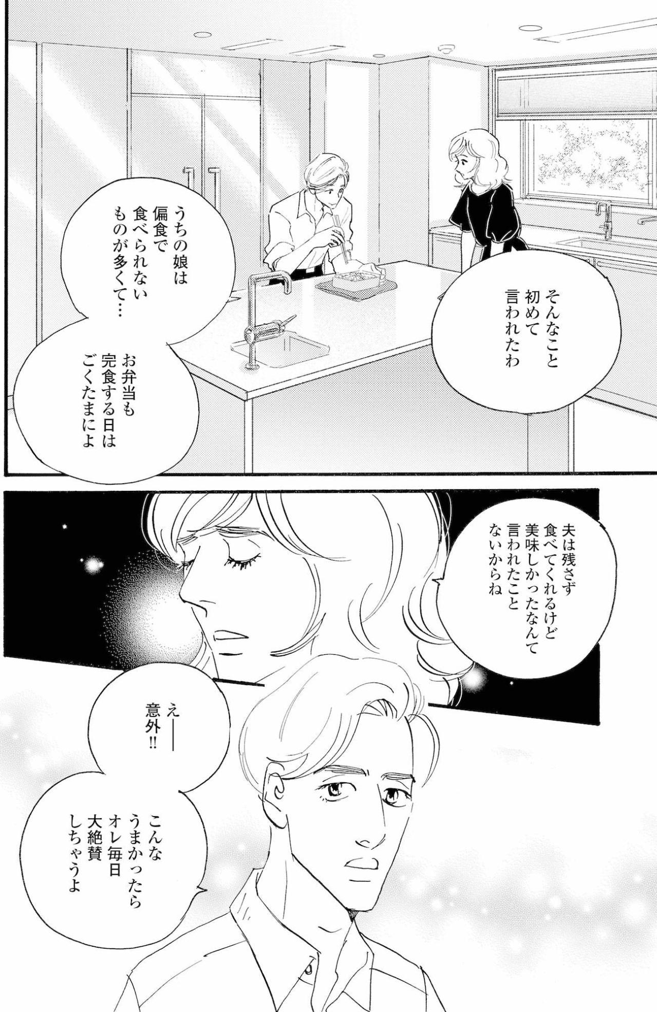 祥子の手作り弁当に塁が反応！家では得られなかった言葉【秘密の花園～夫に言えない高額バイト～ #18】（画像5）