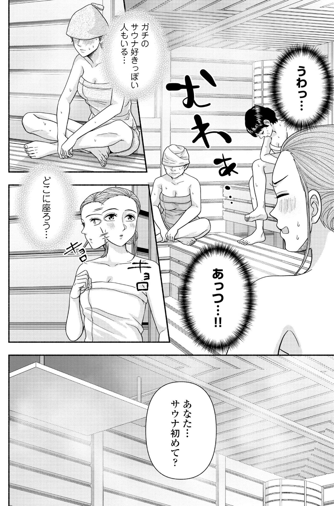 「私が教えてあげるわ」サウナ室で出会った見知らぬ女性に導かれて【サウ女のたしなみ～脱サラOLの銭湯リノベーション～#2】（画像5）