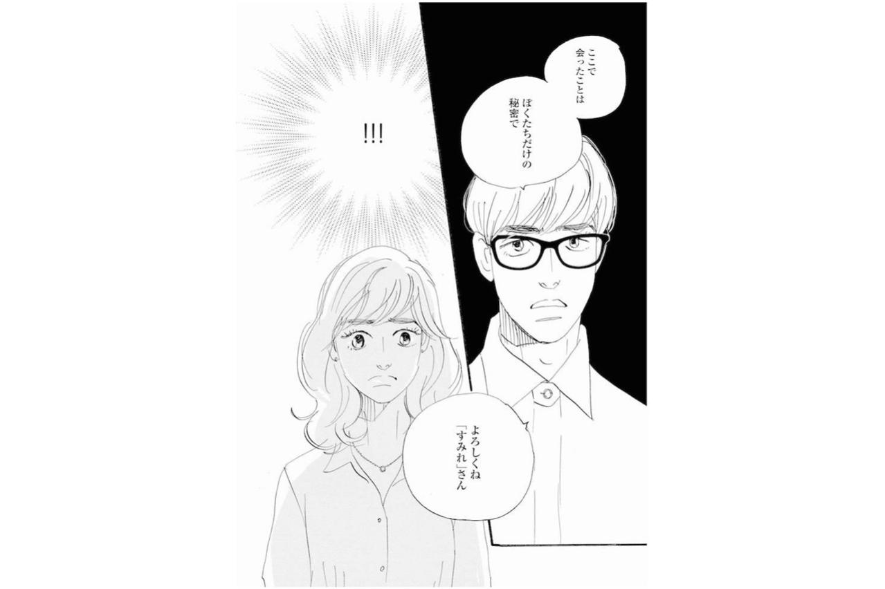 「ここで会ったことはぼくたちだけの秘密で」塾講師のひと言に祥子が動揺【秘密の花園#11】
