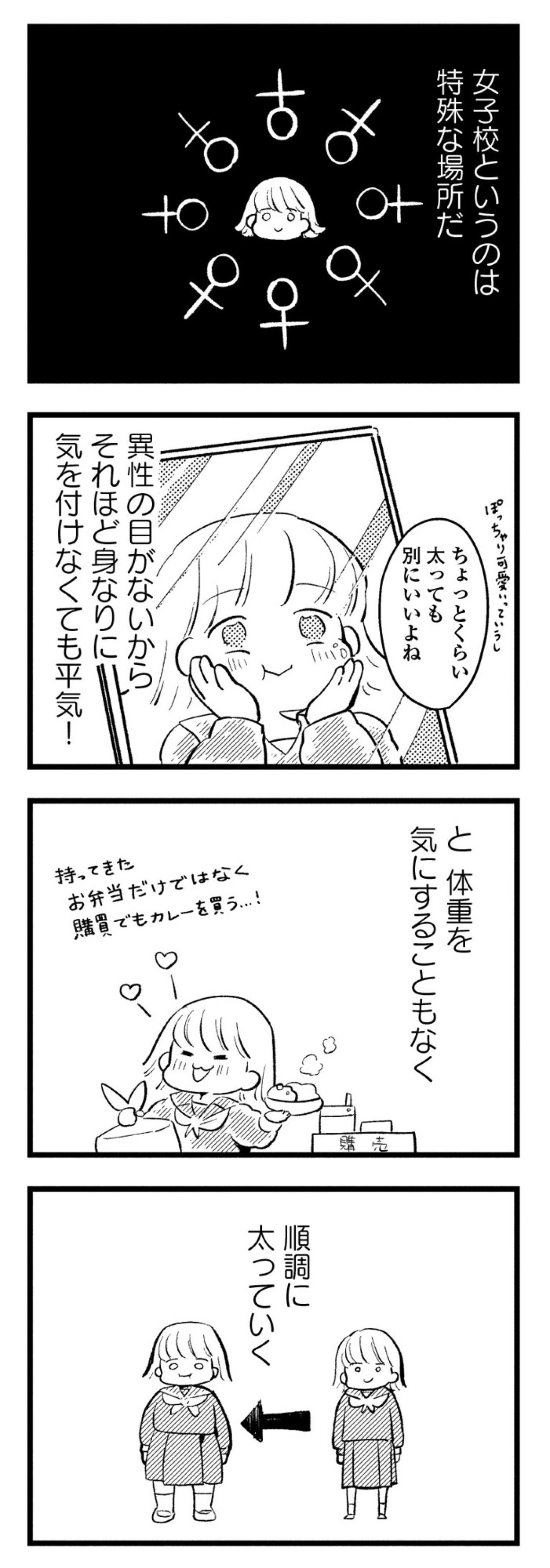​「私にはご飯があるもん！」食べ物が恋人だった私の高校時代【40キロ痩せても幸せになれなかった話#4】（画像2）
