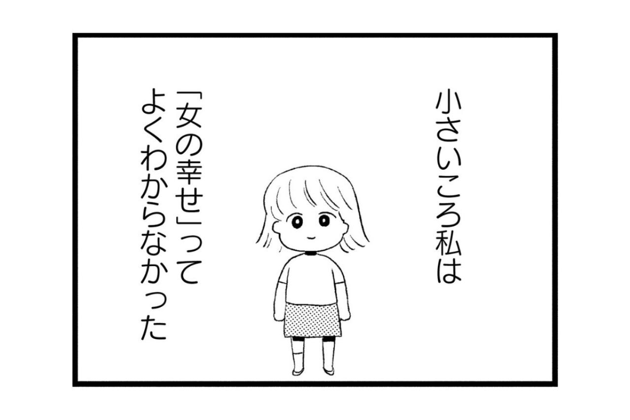 「いっぱいご飯食べて大丈夫」と言われて育った私のぽっちゃり期【40キロ痩せても幸せになれなかった話#2】
