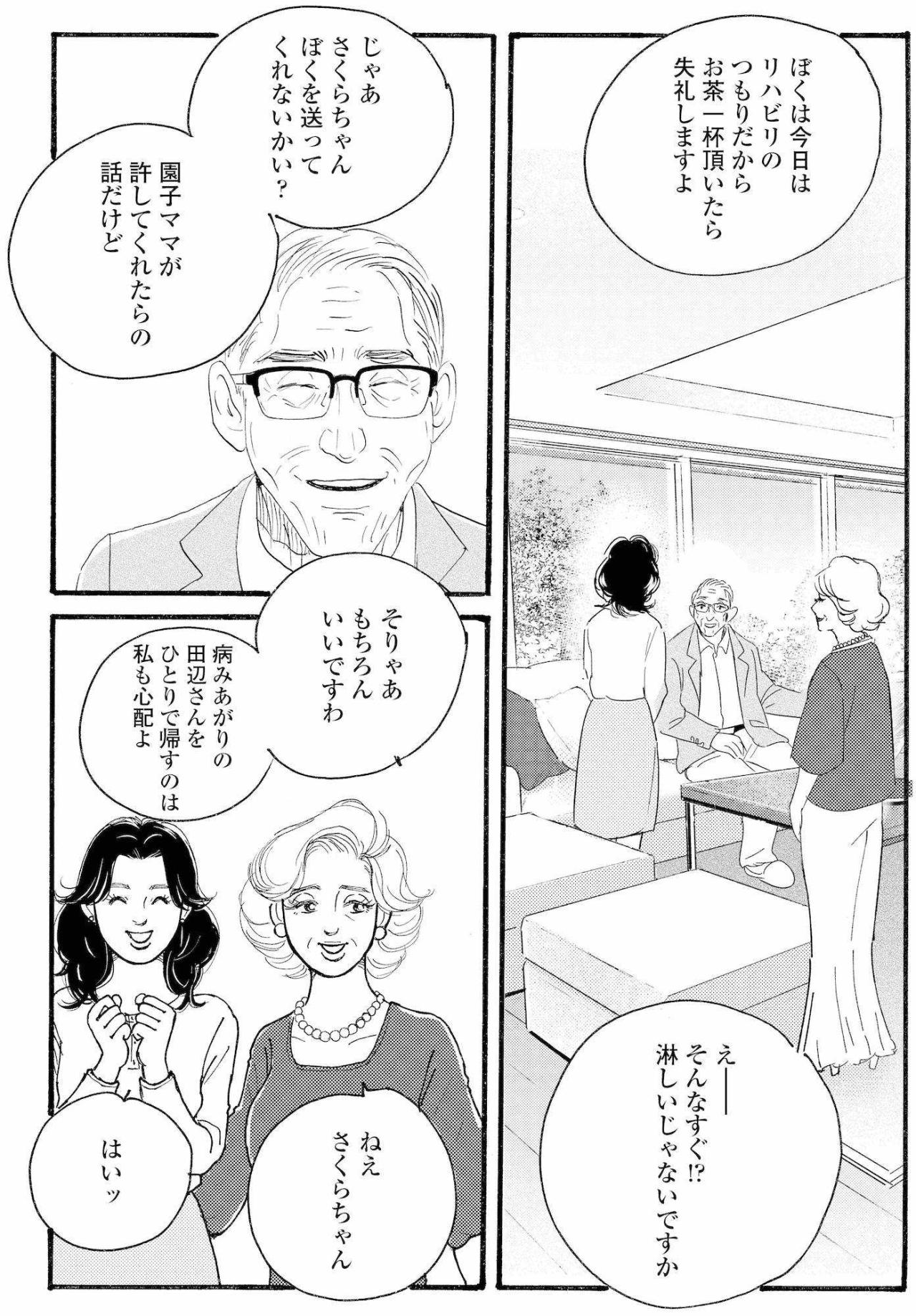 華やかな祝いの席に現れた病み上がりの客…祥子の心配【秘密の花園～夫に言えない高額バイト～ #21】（画像6）