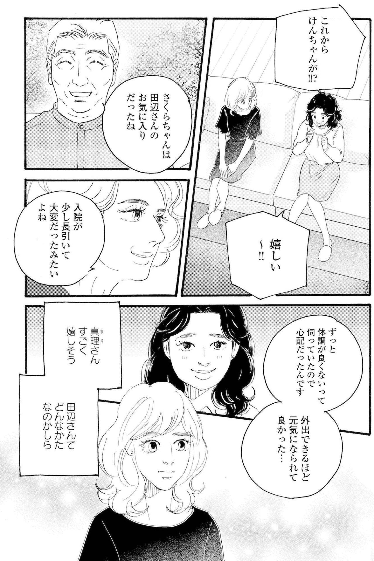 華やかな祝いの席に現れた病み上がりの客…祥子の心配【秘密の花園～夫に言えない高額バイト～ #21】（画像4）