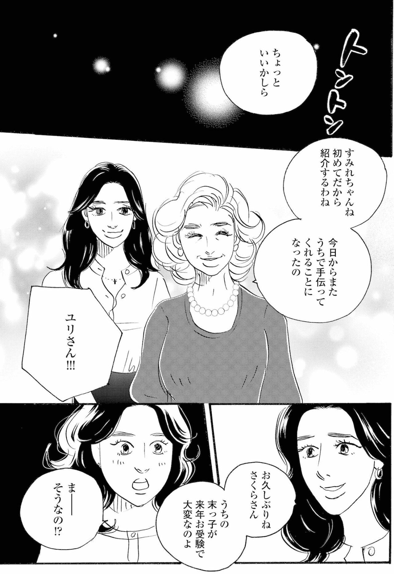 塁に続きユリにも厳しい真里…祥子が知らない因縁【秘密の花園～夫に言えない高額バイト～ #20】（画像2）