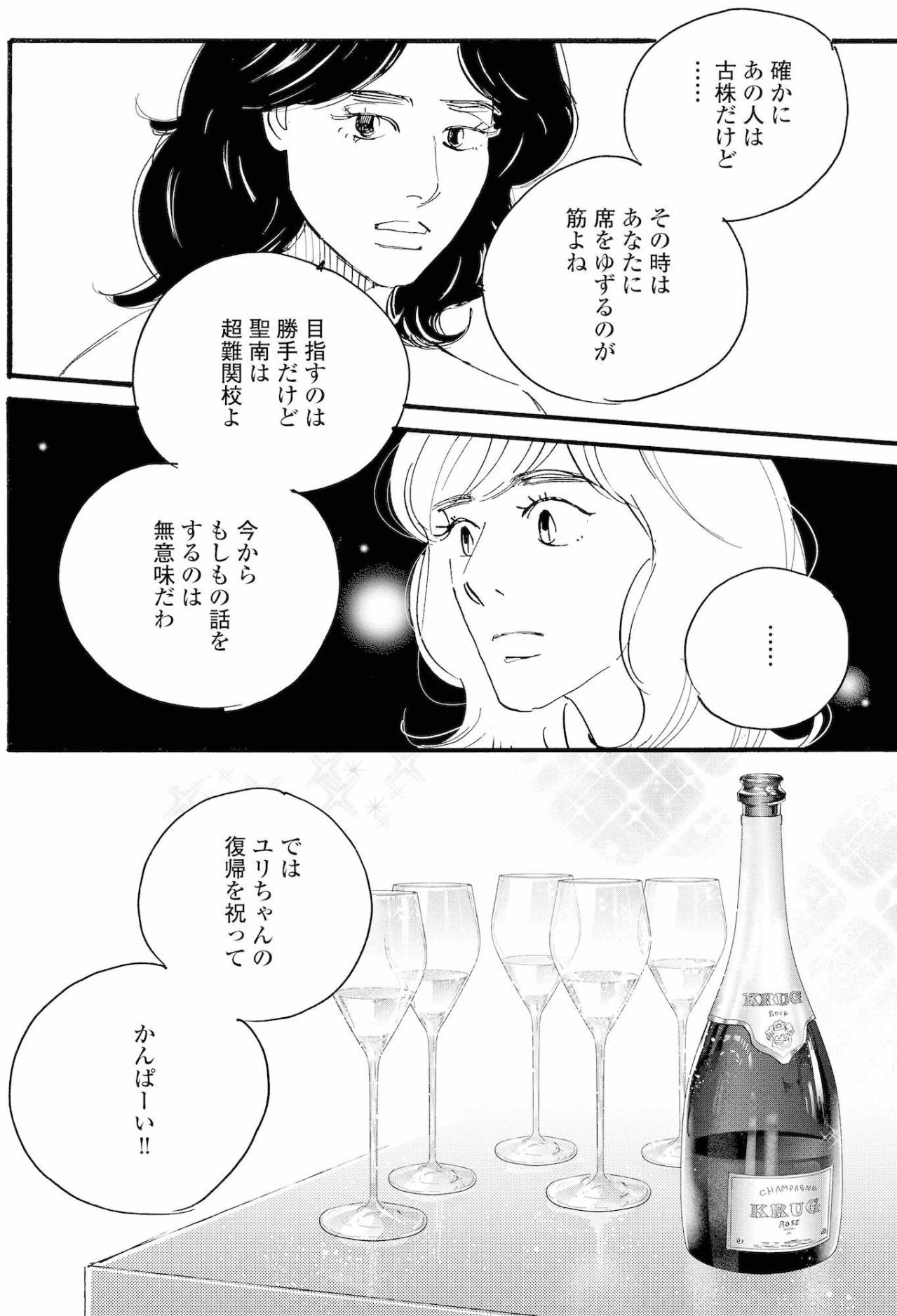 塁に続きユリにも厳しい真里…祥子が知らない因縁【秘密の花園～夫に言えない高額バイト～ #20】（画像5）