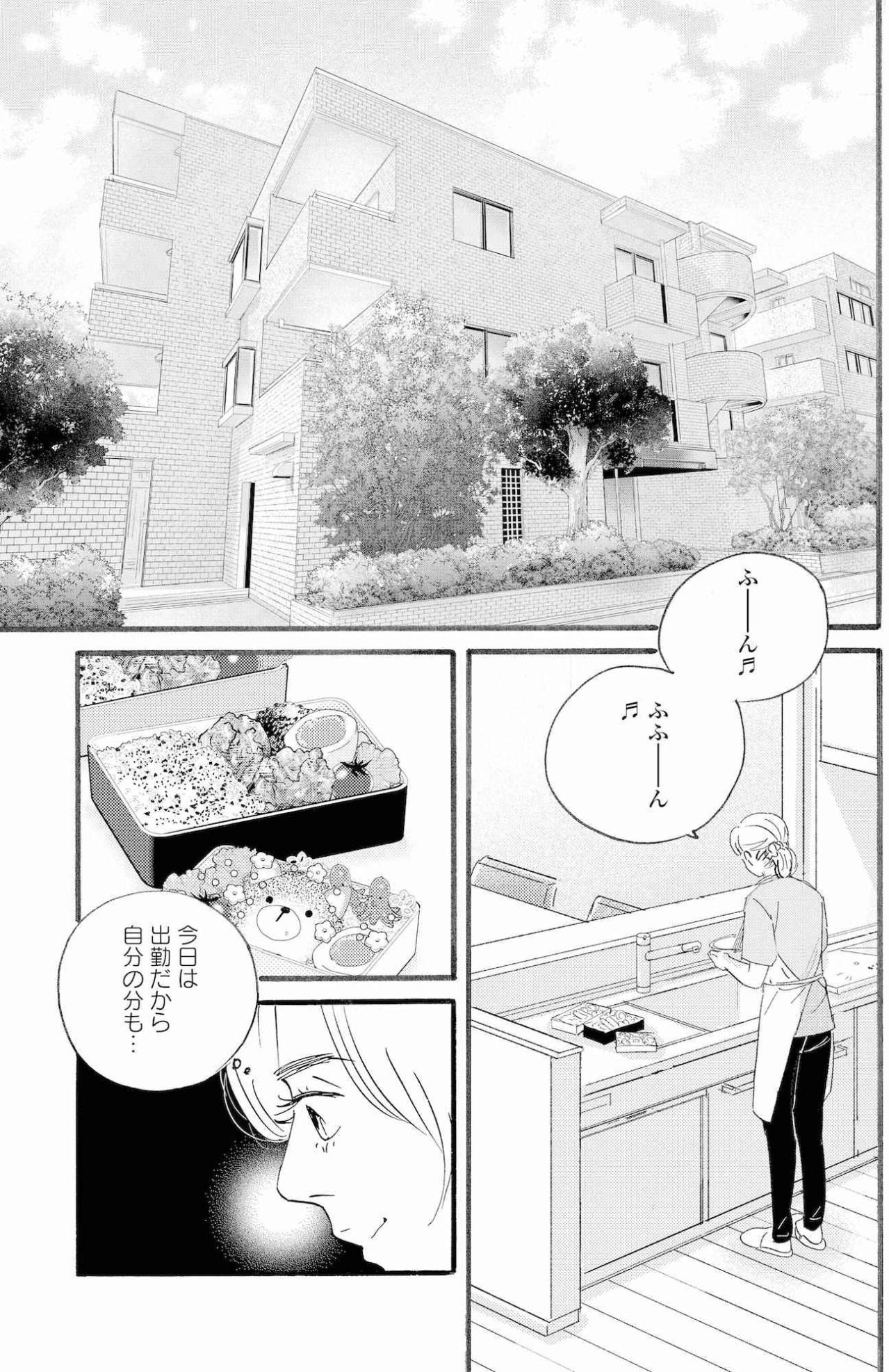 娘のお弁当を作る朝、祥子は夫に秘密を問われる【秘密の花園～夫に言えない高額バイト～ #16】（画像2）