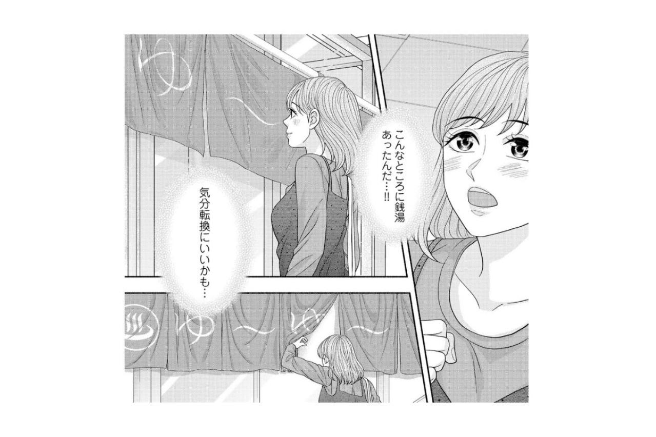 「私が教えてあげるわ」サウナ室で出会った見知らぬ女性に導かれて【サウ女のたしなみ～脱サラOLの銭湯リノベーション～#2】