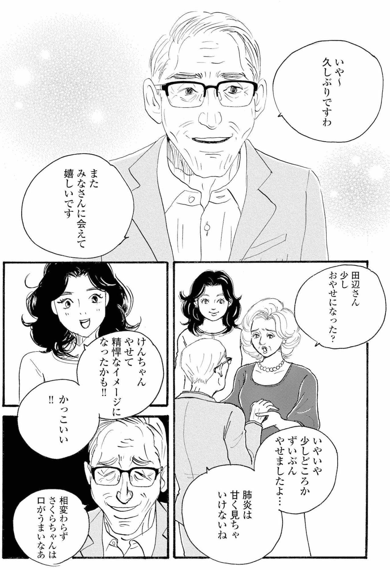 華やかな祝いの席に現れた病み上がりの客…祥子の心配【秘密の花園～夫に言えない高額バイト～ #21】（画像5）