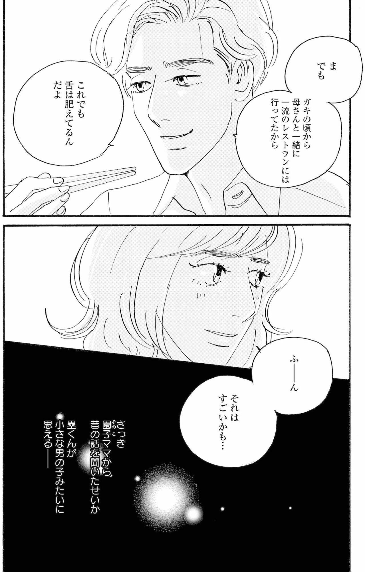 手料理をきっかけに塁が明かした孤独、祥子はどう受け止める？【秘密の花園～夫に言えない高額バイト～ #19】（画像3）