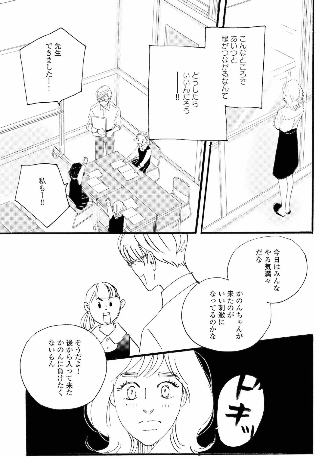 「ここで会ったことはぼくたちだけの秘密で」塾講師のひと言に祥子が動揺【秘密の花園#11】（画像5）